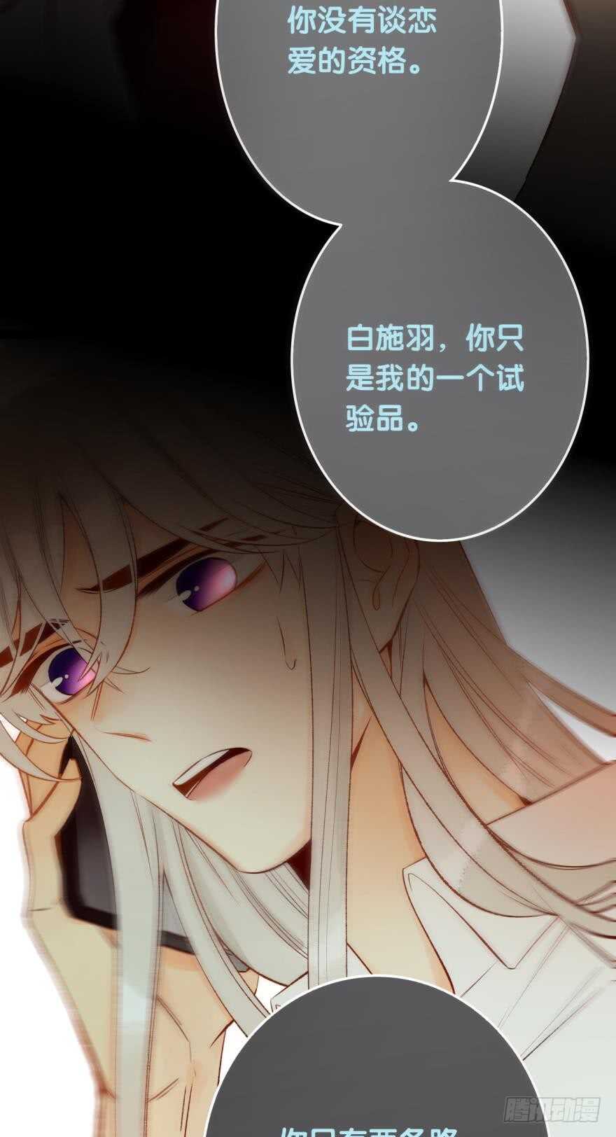 情兽不要啊！韩漫全集-87话：你没有谈恋爱的资格无删减无遮挡章节图片 