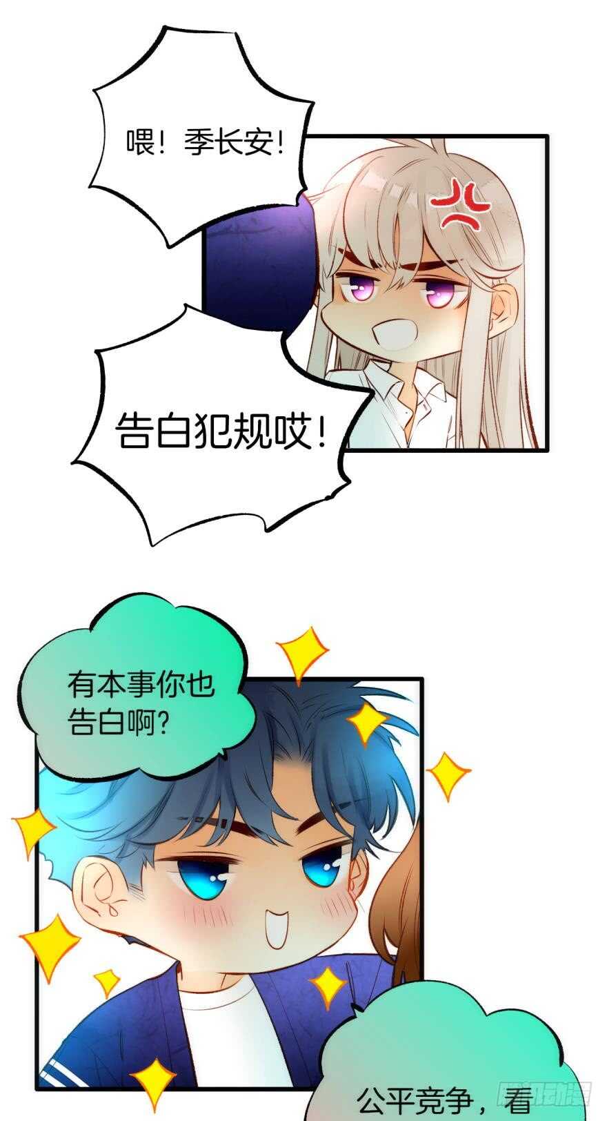 情兽不要啊！韩漫全集-87话：你没有谈恋爱的资格无删减无遮挡章节图片 