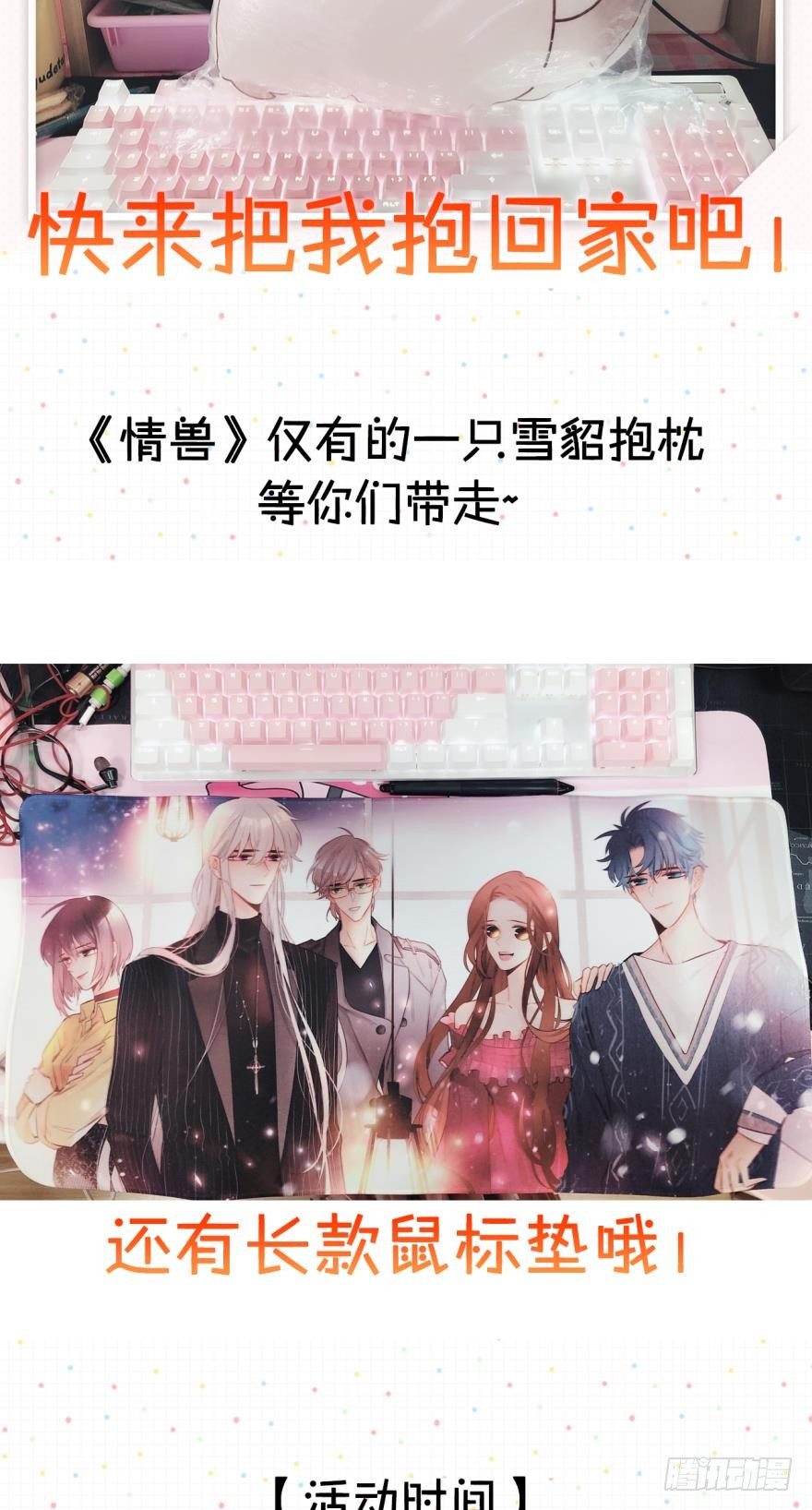情兽不要啊！韩漫全集-【免费章节】活动无删减无遮挡章节图片 