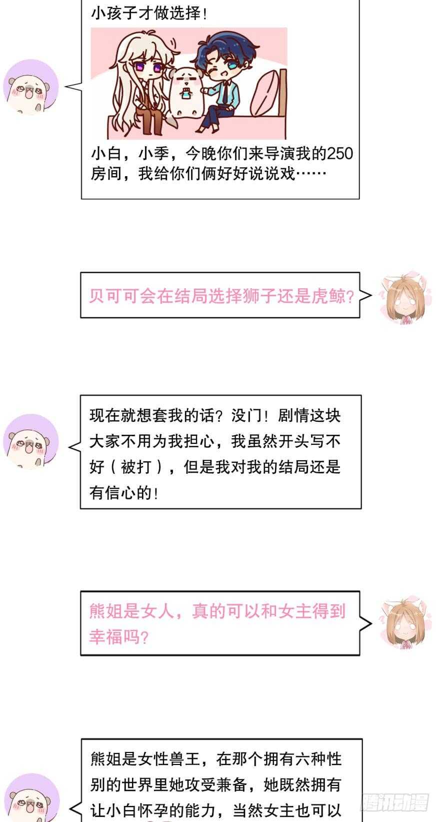 情兽不要啊！韩漫全集-89话：我从来都不喜欢你无删减无遮挡章节图片 