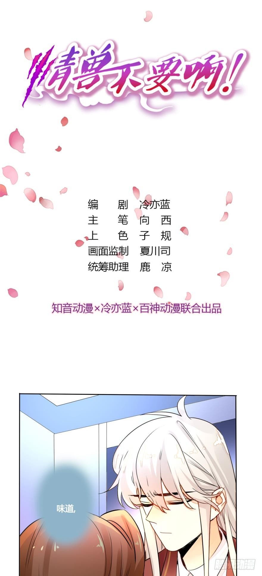 情兽不要啊！韩漫全集-八话：总裁的新宠无删减无遮挡章节图片 