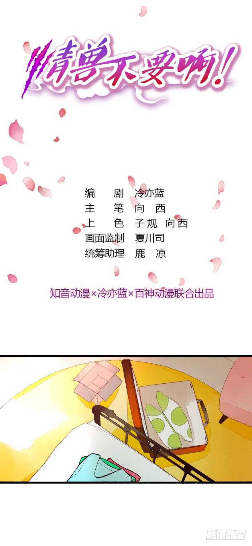 情兽不要啊！韩漫全集-92话：不许搬走！无删减无遮挡章节图片 