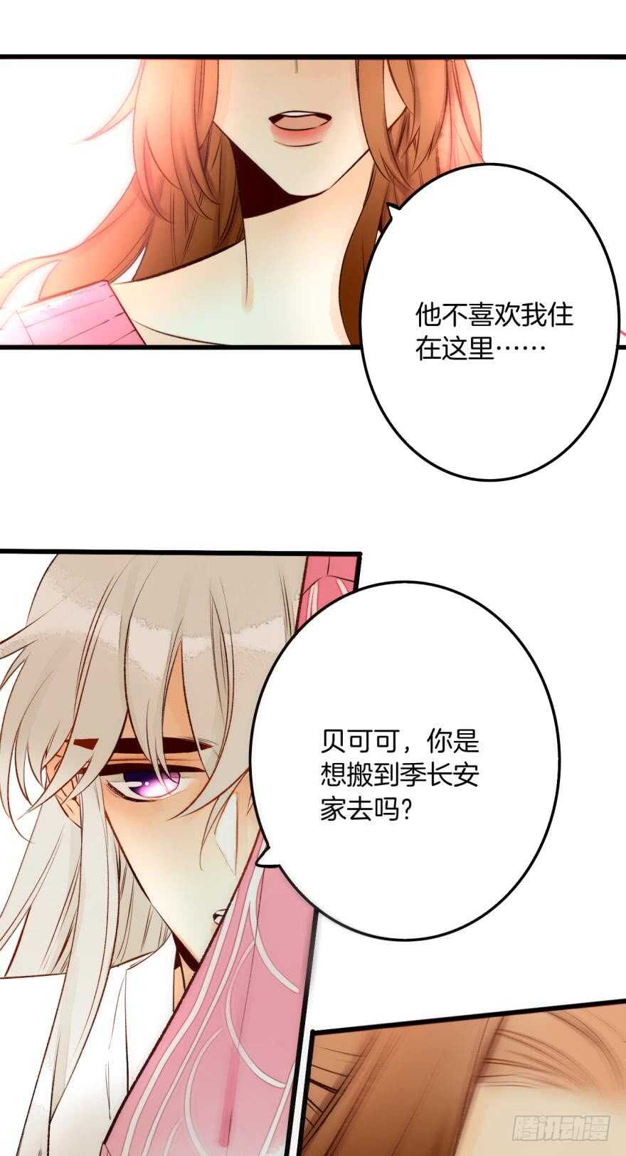 情兽不要啊！韩漫全集-92话：不许搬走！无删减无遮挡章节图片 