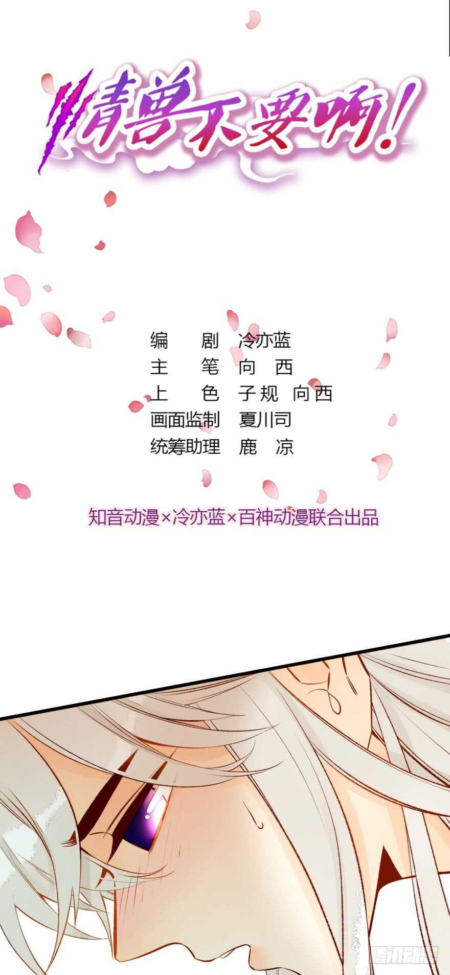 情兽不要啊！韩漫全集-93话：为我繁衍后代吧无删减无遮挡章节图片 