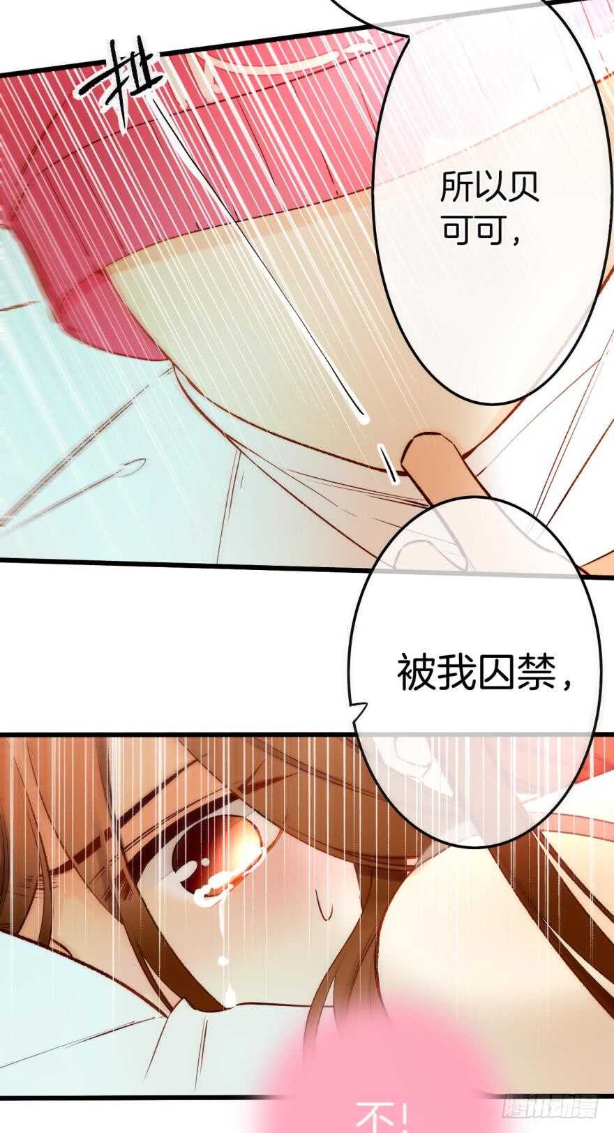 情兽不要啊！韩漫全集-93话：为我繁衍后代吧无删减无遮挡章节图片 