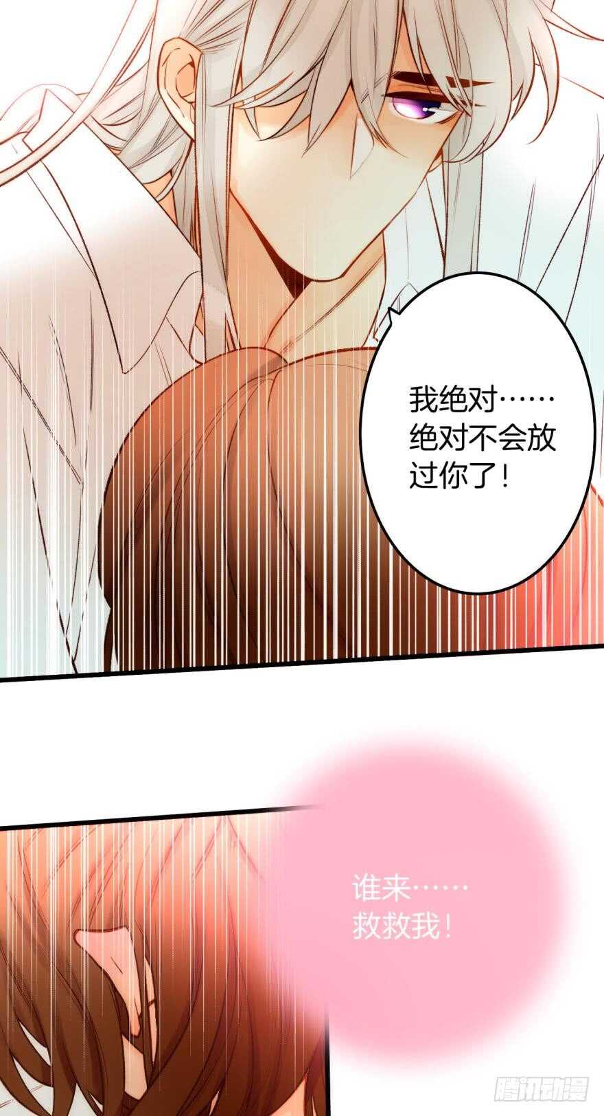 情兽不要啊！韩漫全集-93话：为我繁衍后代吧无删减无遮挡章节图片 