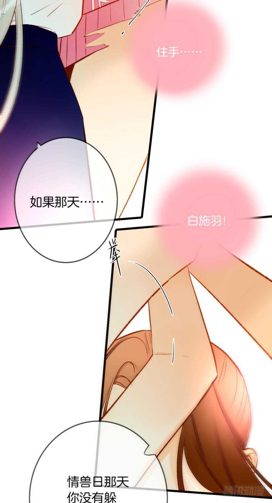 情兽不要啊！韩漫全集-93话：为我繁衍后代吧无删减无遮挡章节图片 