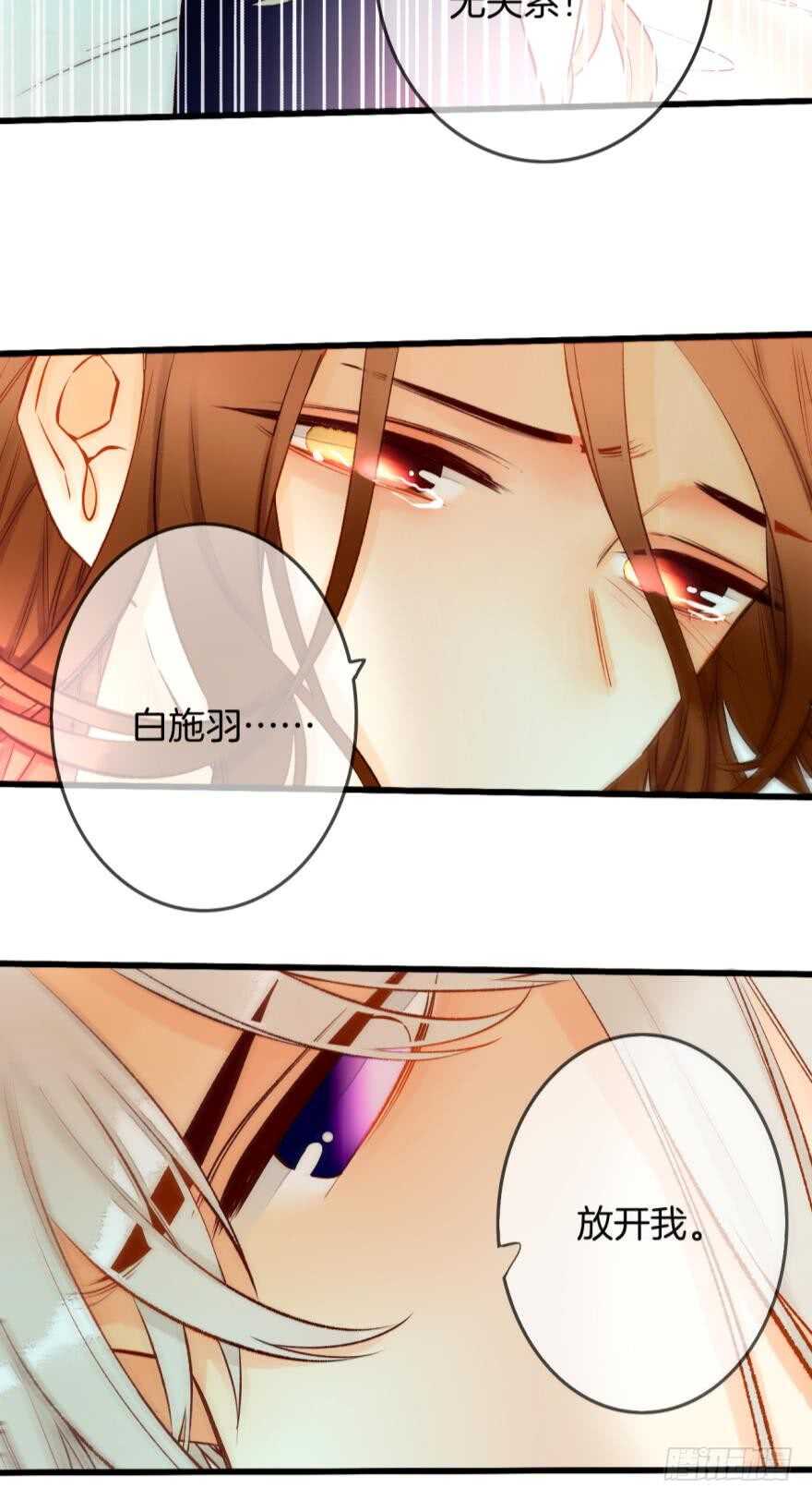 情兽不要啊！韩漫全集-93话：为我繁衍后代吧无删减无遮挡章节图片 