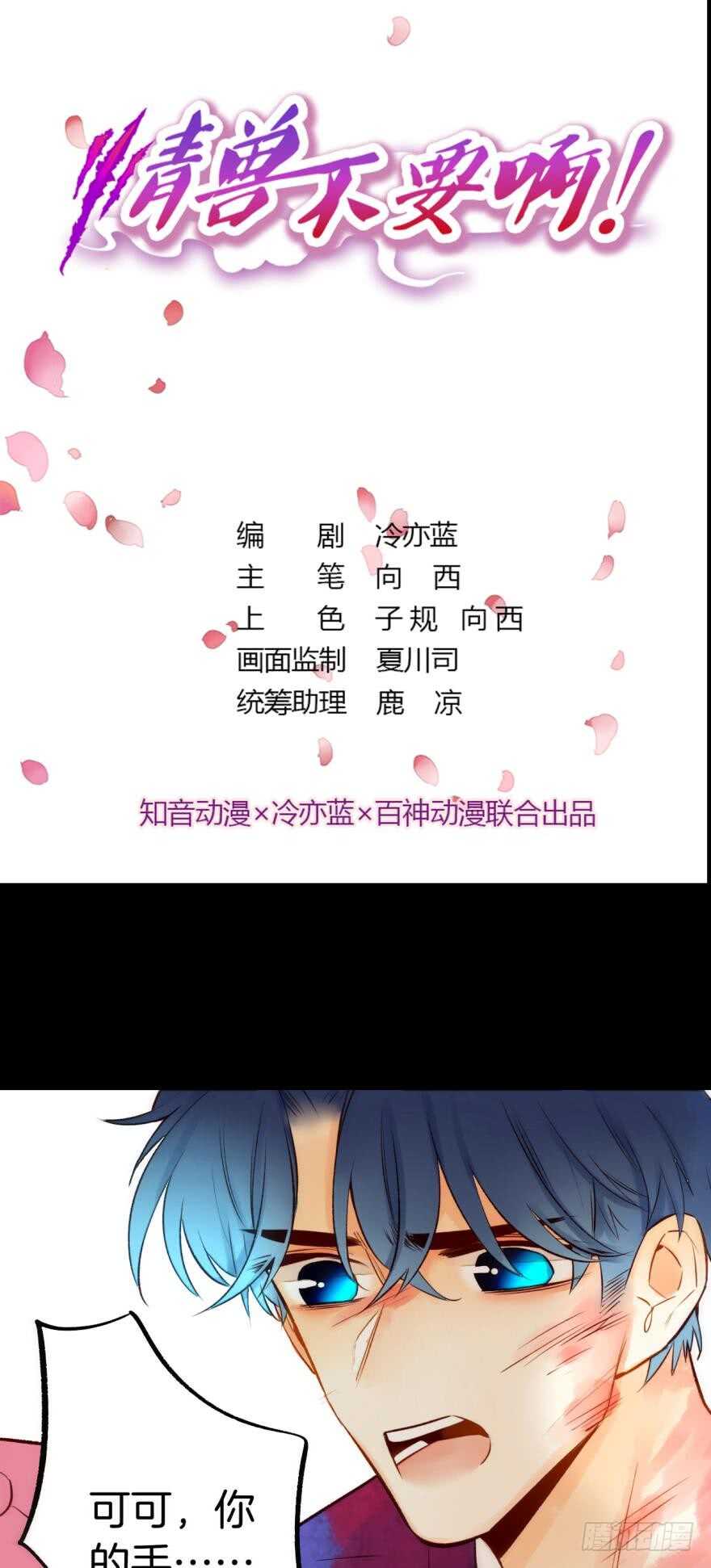情兽不要啊！韩漫全集-96话：快点回到你身边无删减无遮挡章节图片 