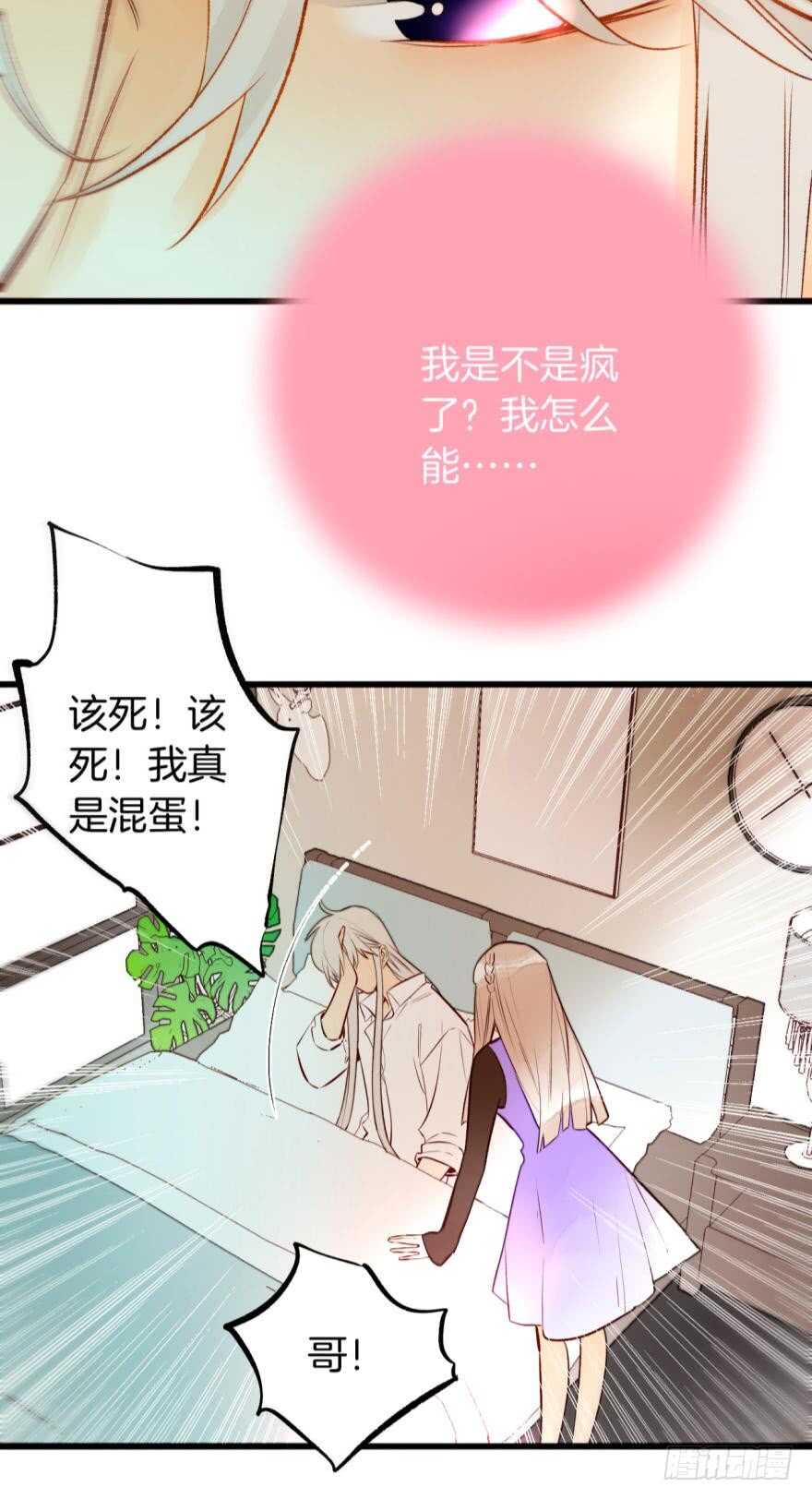 情兽不要啊！韩漫全集-96话：快点回到你身边无删减无遮挡章节图片 