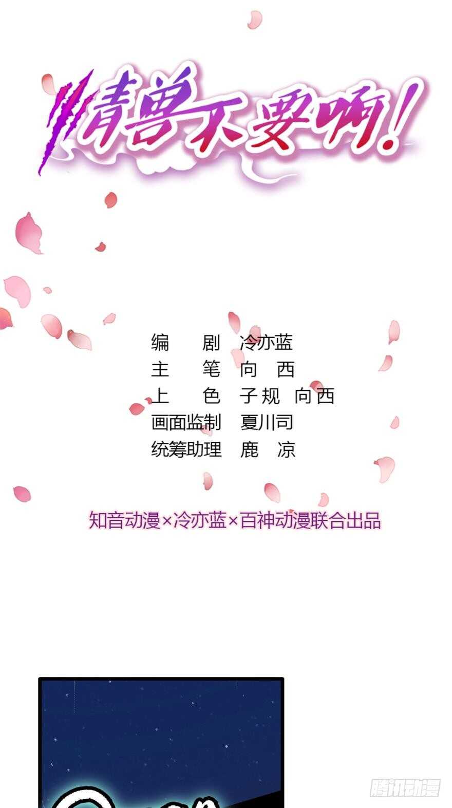 情兽不要啊！韩漫全集-97话：你发情了？无删减无遮挡章节图片 