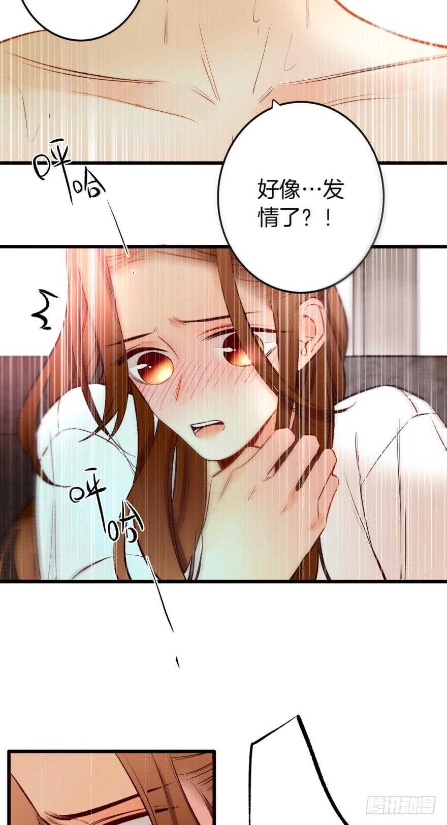 情兽不要啊！韩漫全集-97话：你发情了？无删减无遮挡章节图片 