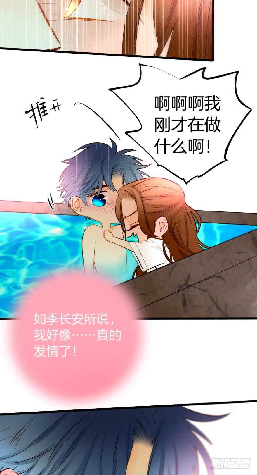 情兽不要啊！韩漫全集-97话：你发情了？无删减无遮挡章节图片 
