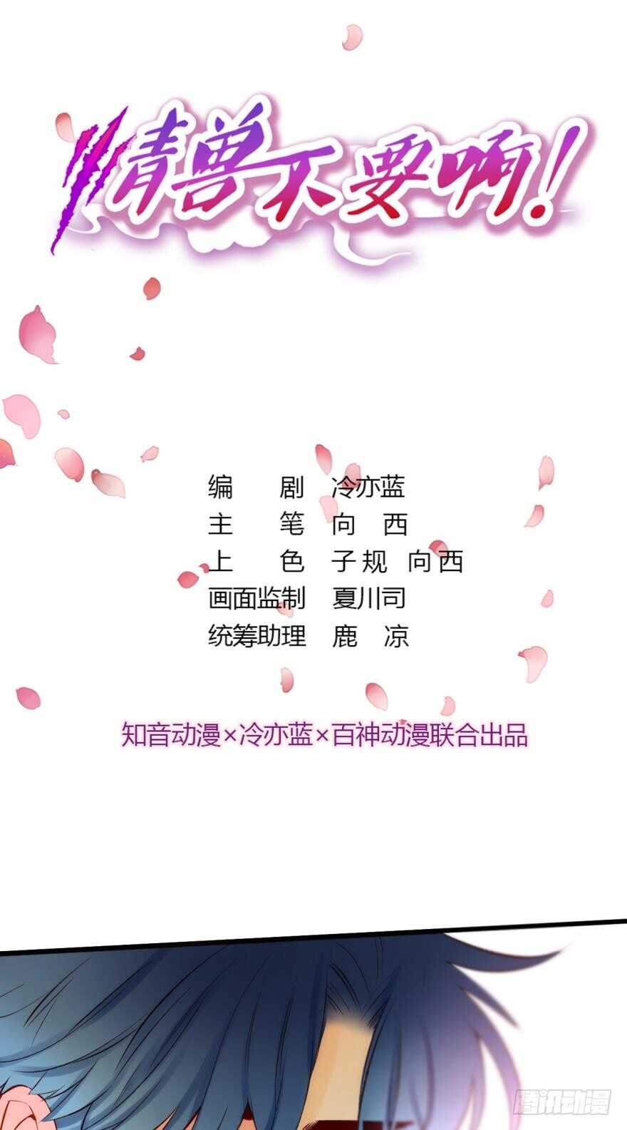 情兽不要啊！韩漫全集-98话：不要远离我无删减无遮挡章节图片 