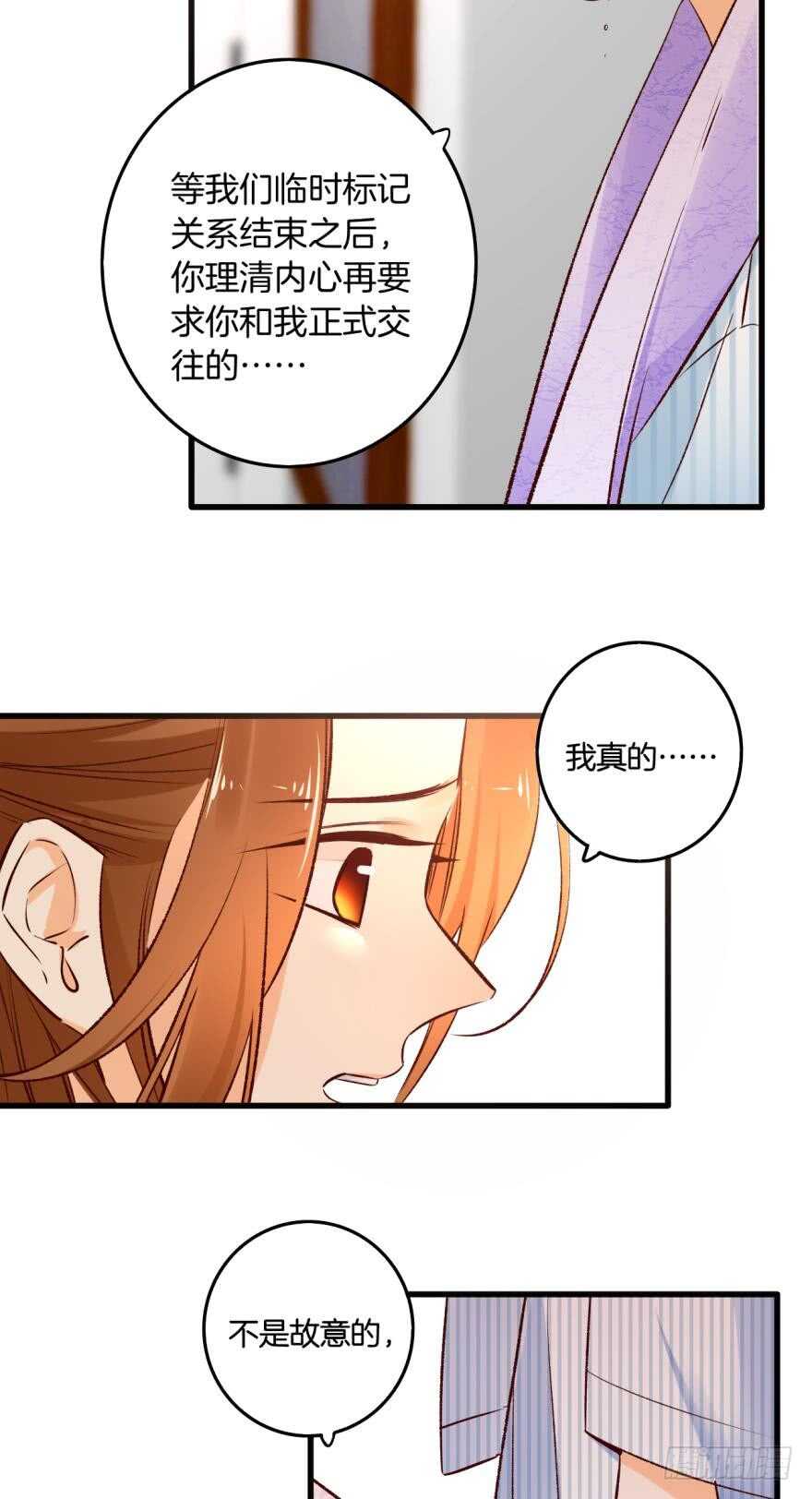 情兽不要啊！韩漫全集-98话：不要远离我无删减无遮挡章节图片 