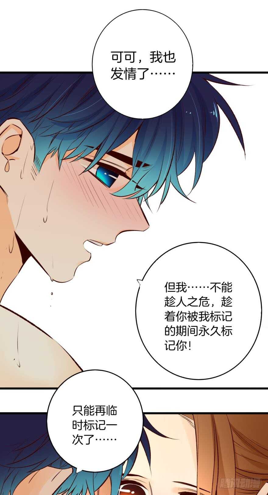 情兽不要啊！韩漫全集-98话：不要远离我无删减无遮挡章节图片 
