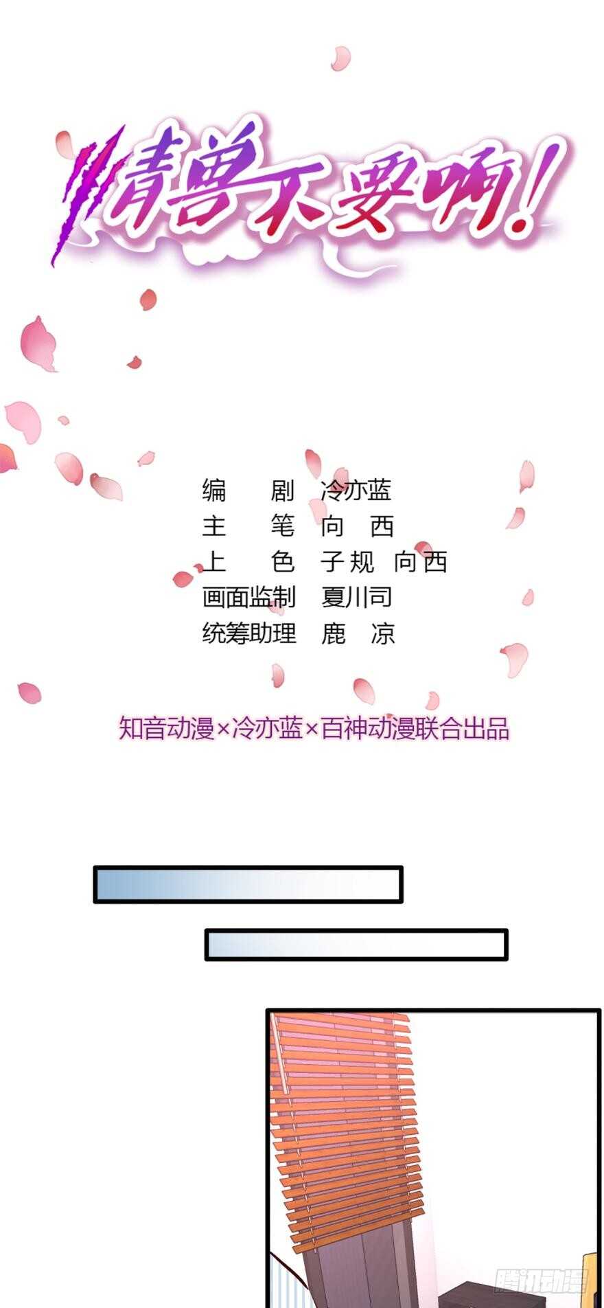 情兽不要啊！韩漫全集-99话： 你哭了？无删减无遮挡章节图片 
