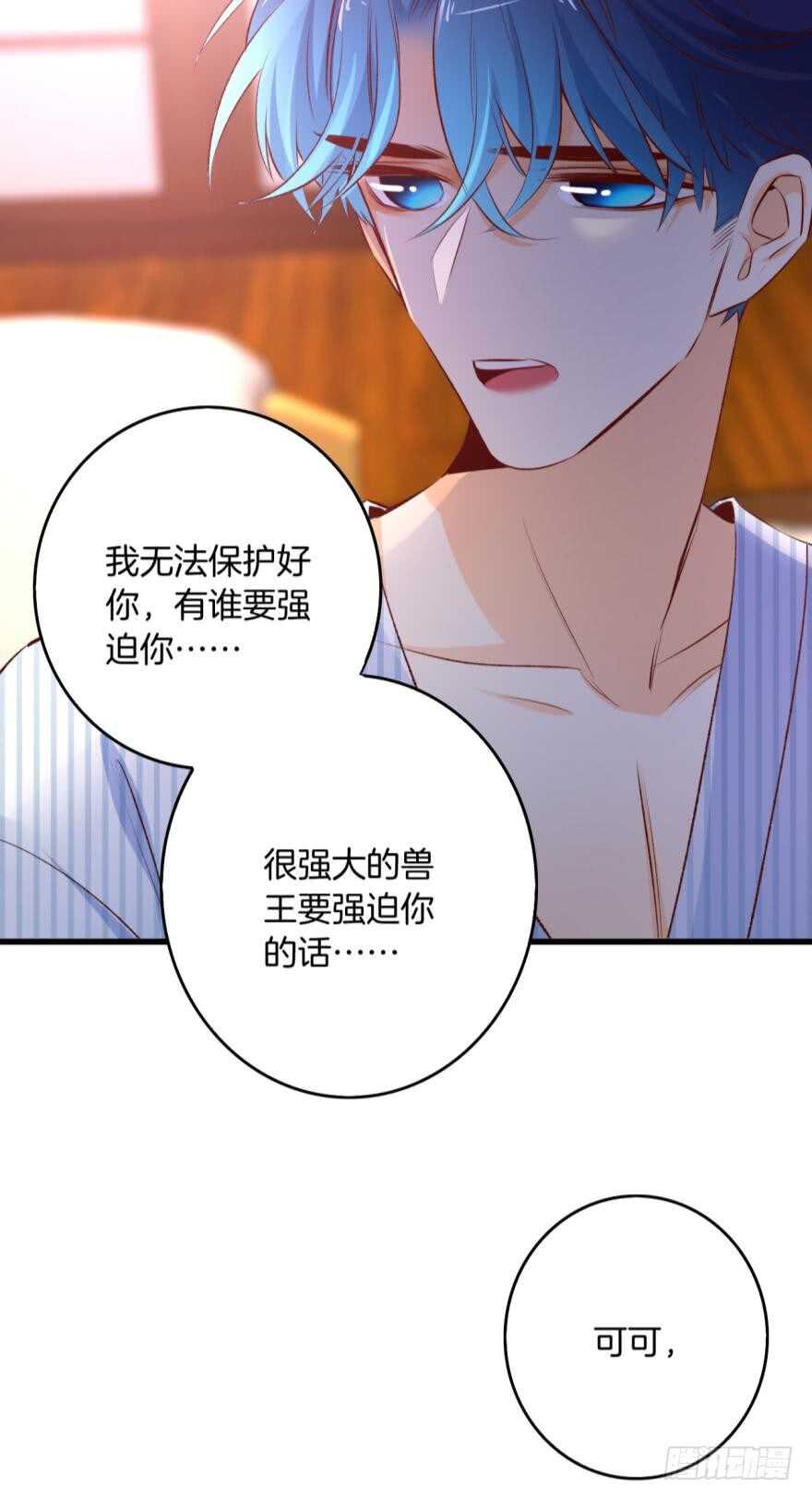 情兽不要啊！韩漫全集-99话： 你哭了？无删减无遮挡章节图片 