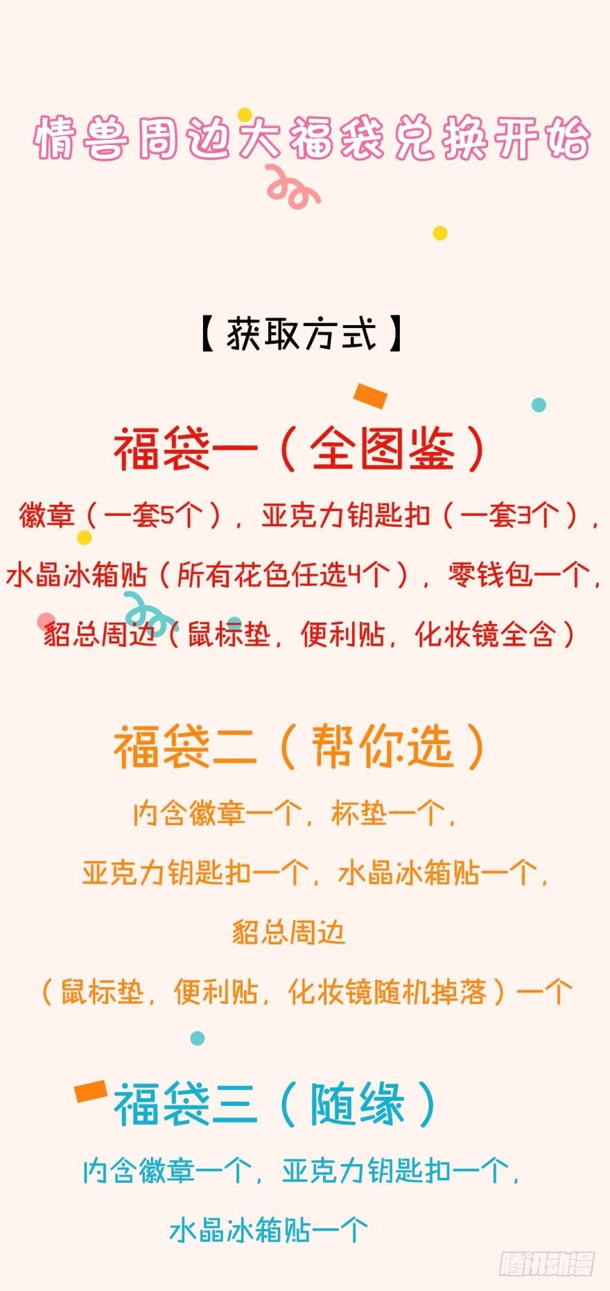 情兽不要啊！韩漫全集-福袋活动无删减无遮挡章节图片 
