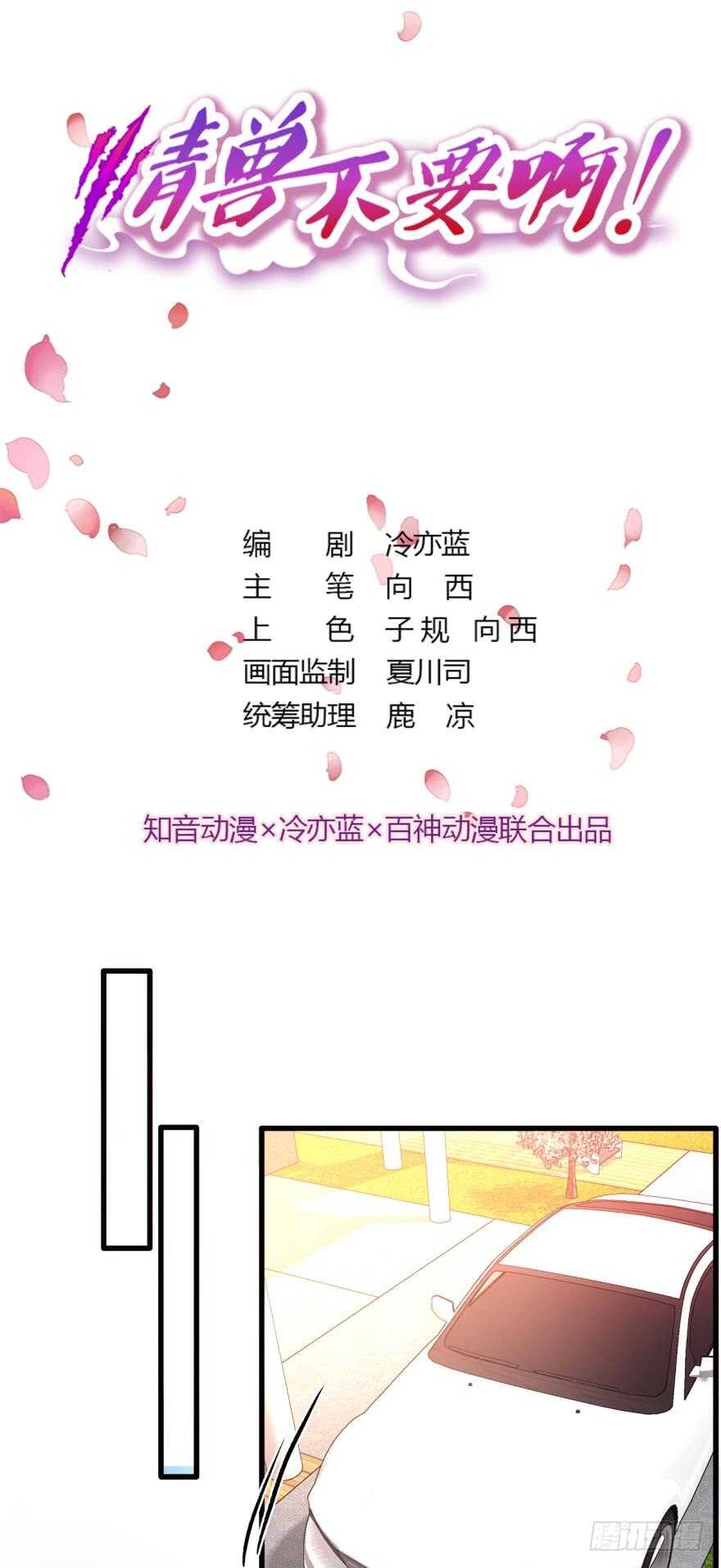 情兽不要啊！韩漫全集-101话：杀了我吧无删减无遮挡章节图片 
