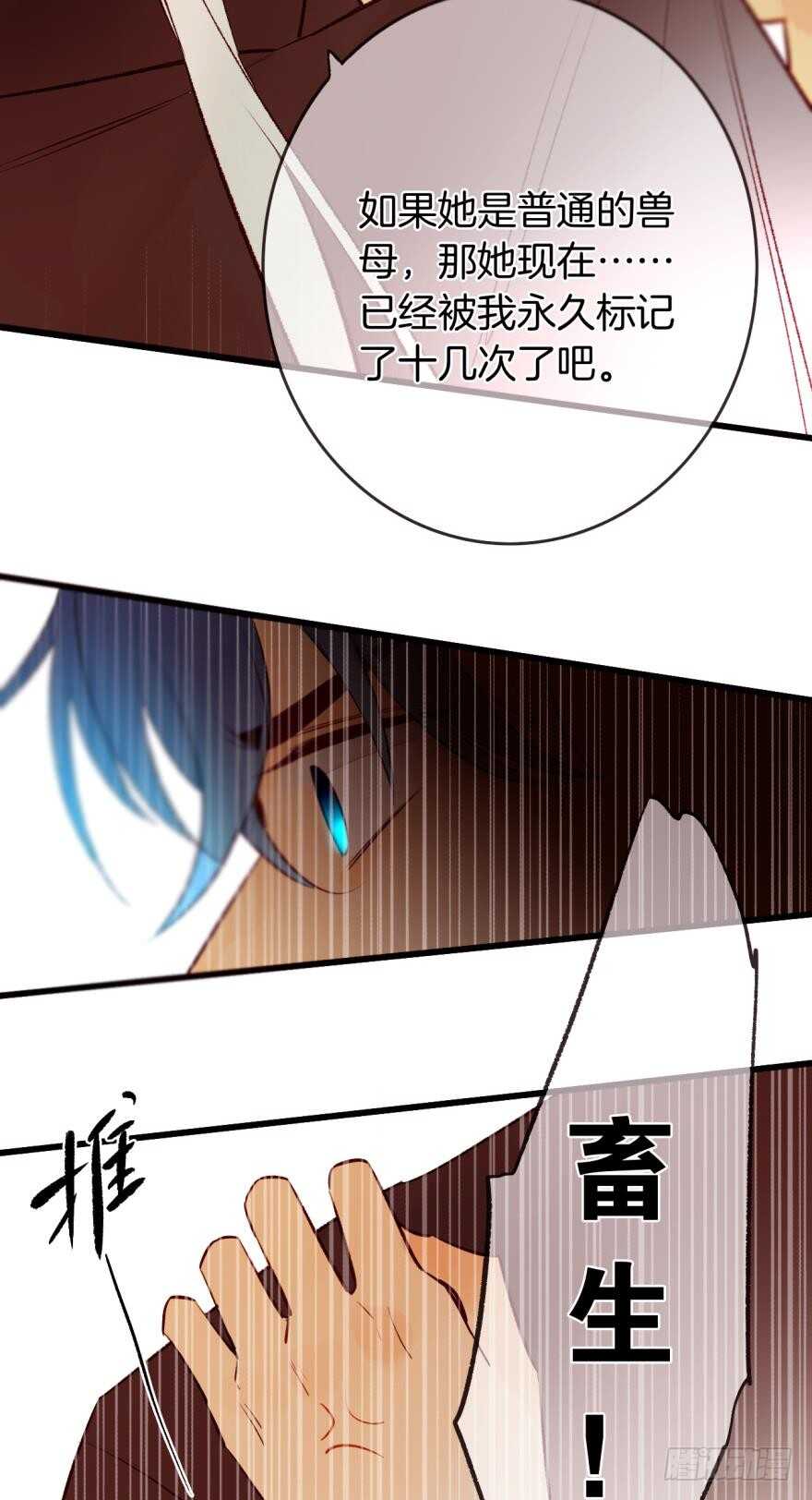 情兽不要啊！韩漫全集-101话：杀了我吧无删减无遮挡章节图片 