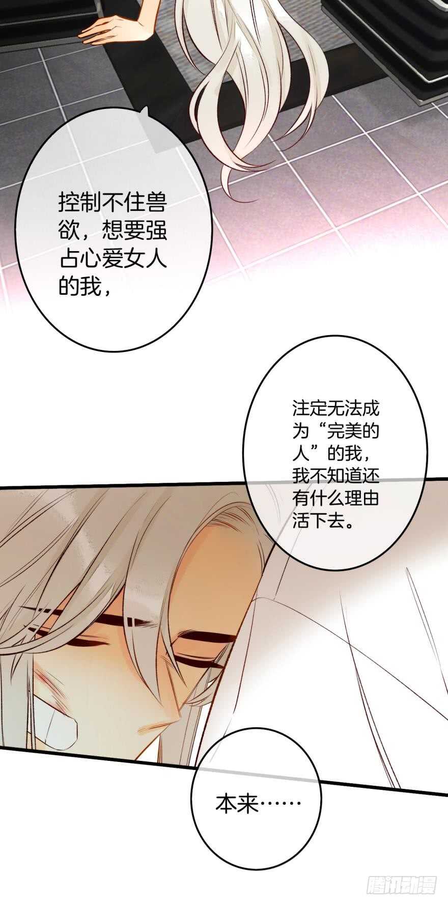 情兽不要啊！韩漫全集-101话：杀了我吧无删减无遮挡章节图片 