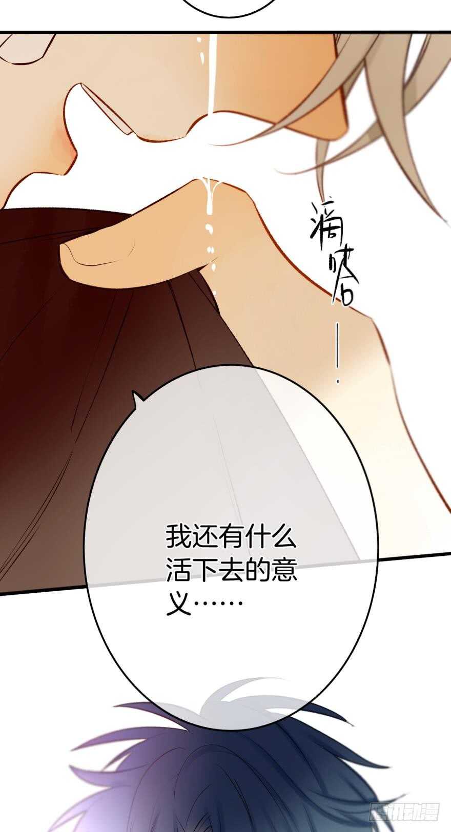 情兽不要啊！韩漫全集-101话：杀了我吧无删减无遮挡章节图片 