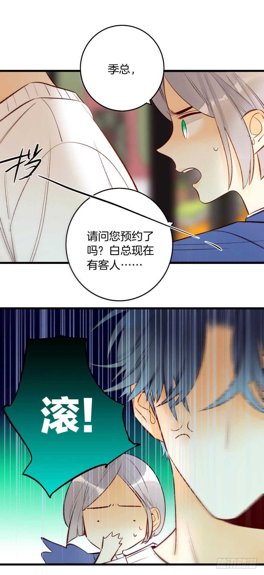 情兽不要啊！韩漫全集-101话：杀了我吧无删减无遮挡章节图片 