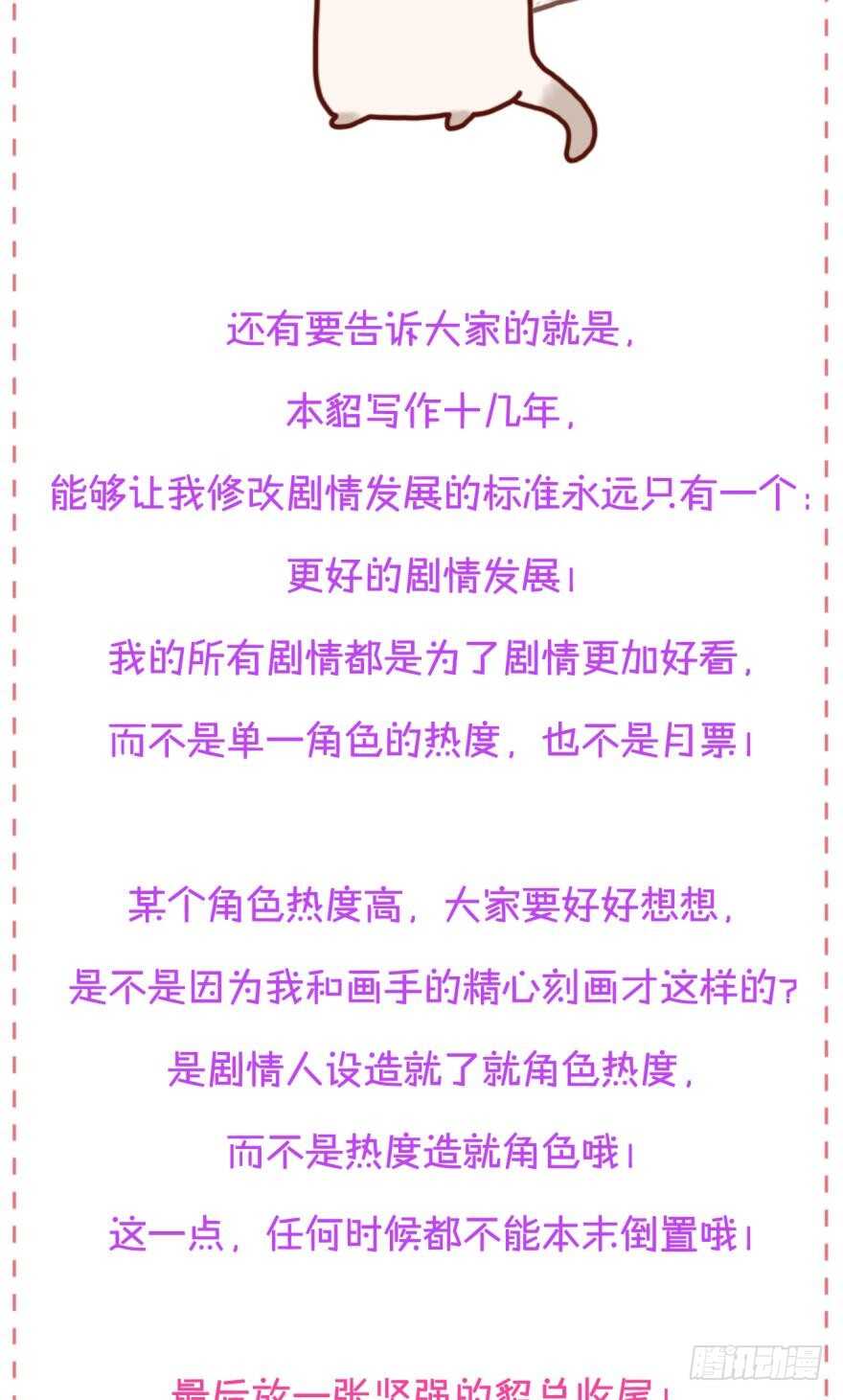 情兽不要啊！韩漫全集-101话：杀了我吧无删减无遮挡章节图片 