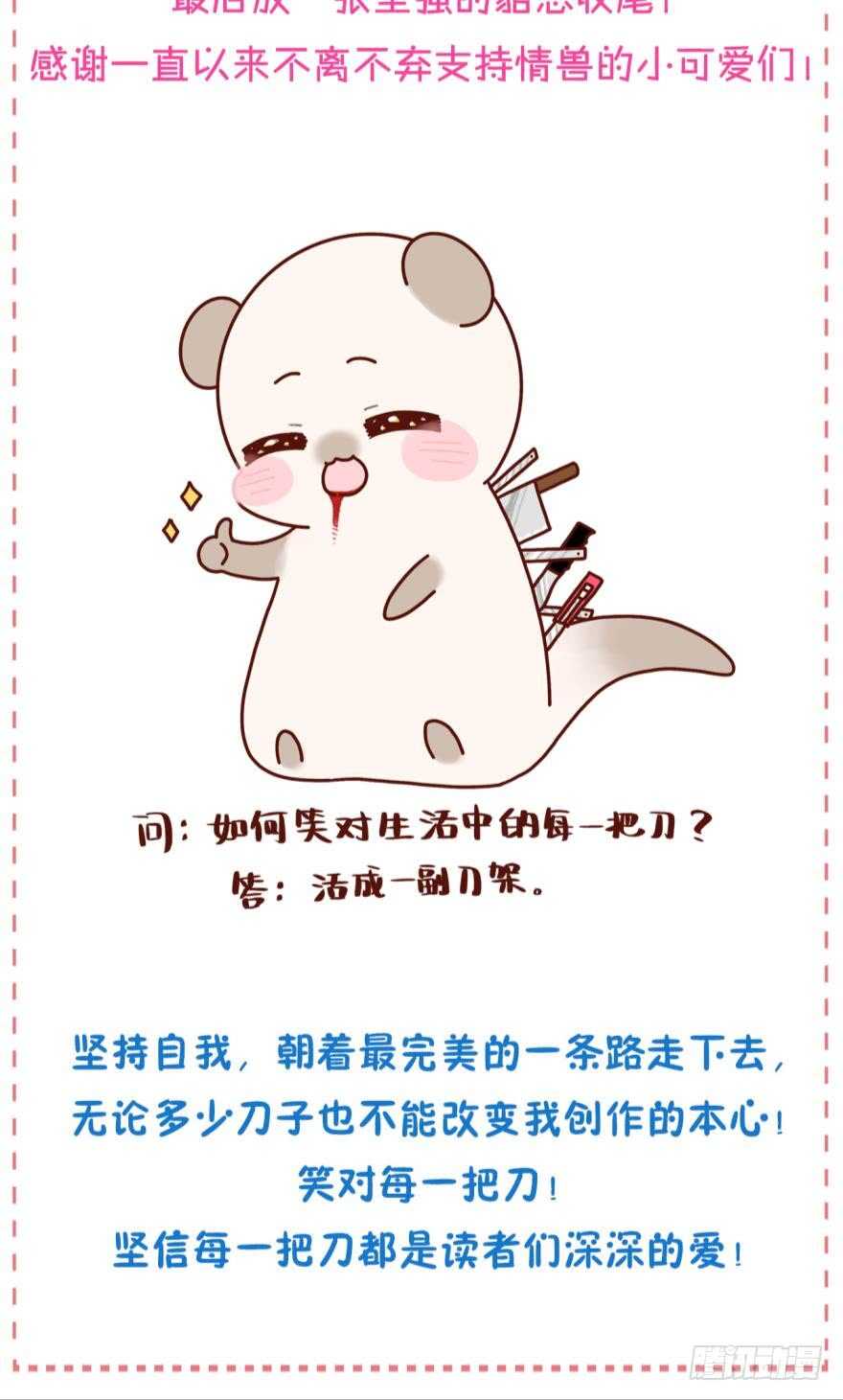 情兽不要啊！韩漫全集-101话：杀了我吧无删减无遮挡章节图片 