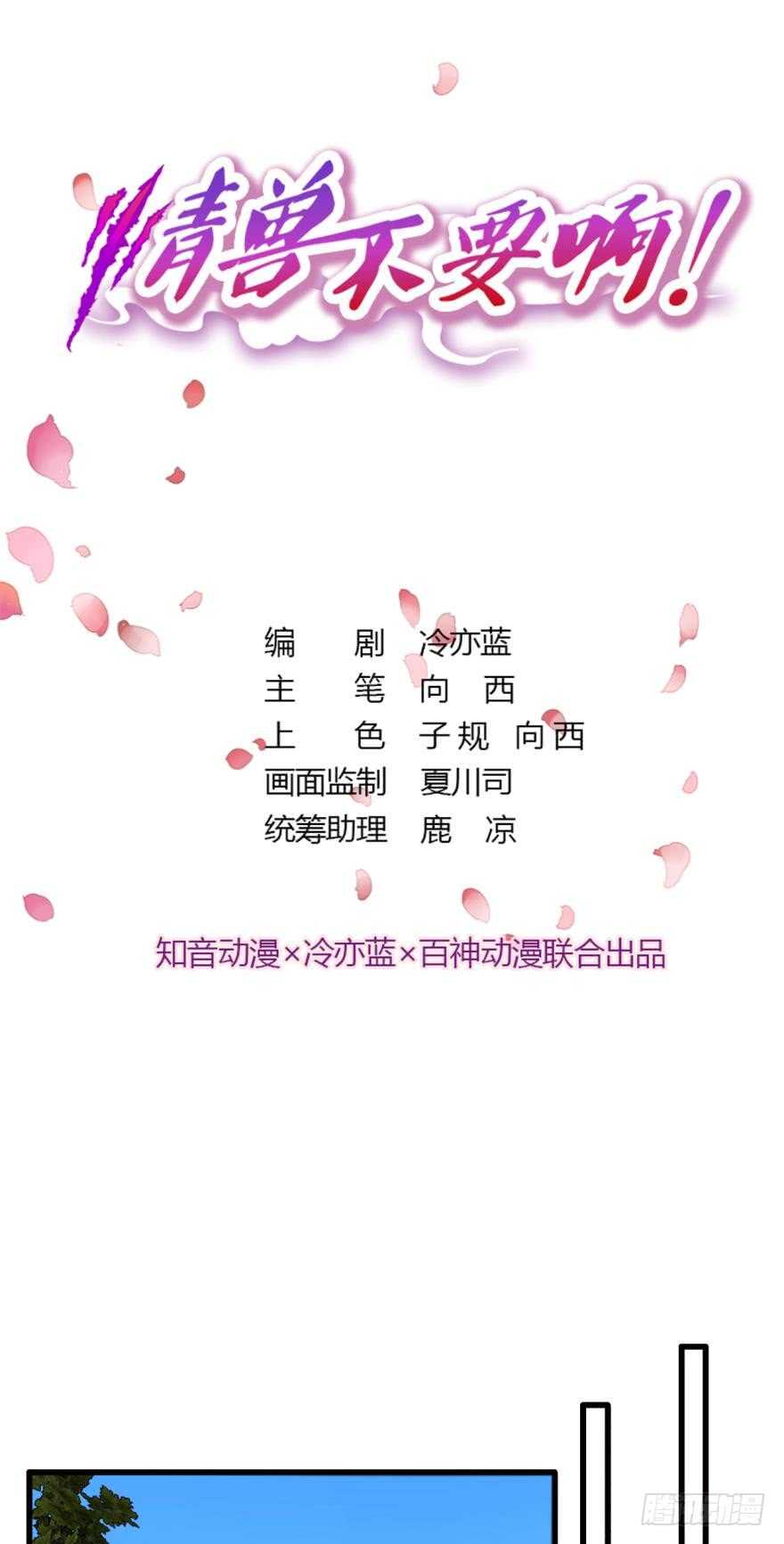 情兽不要啊！韩漫全集-102话：小兽母，进来无删减无遮挡章节图片 