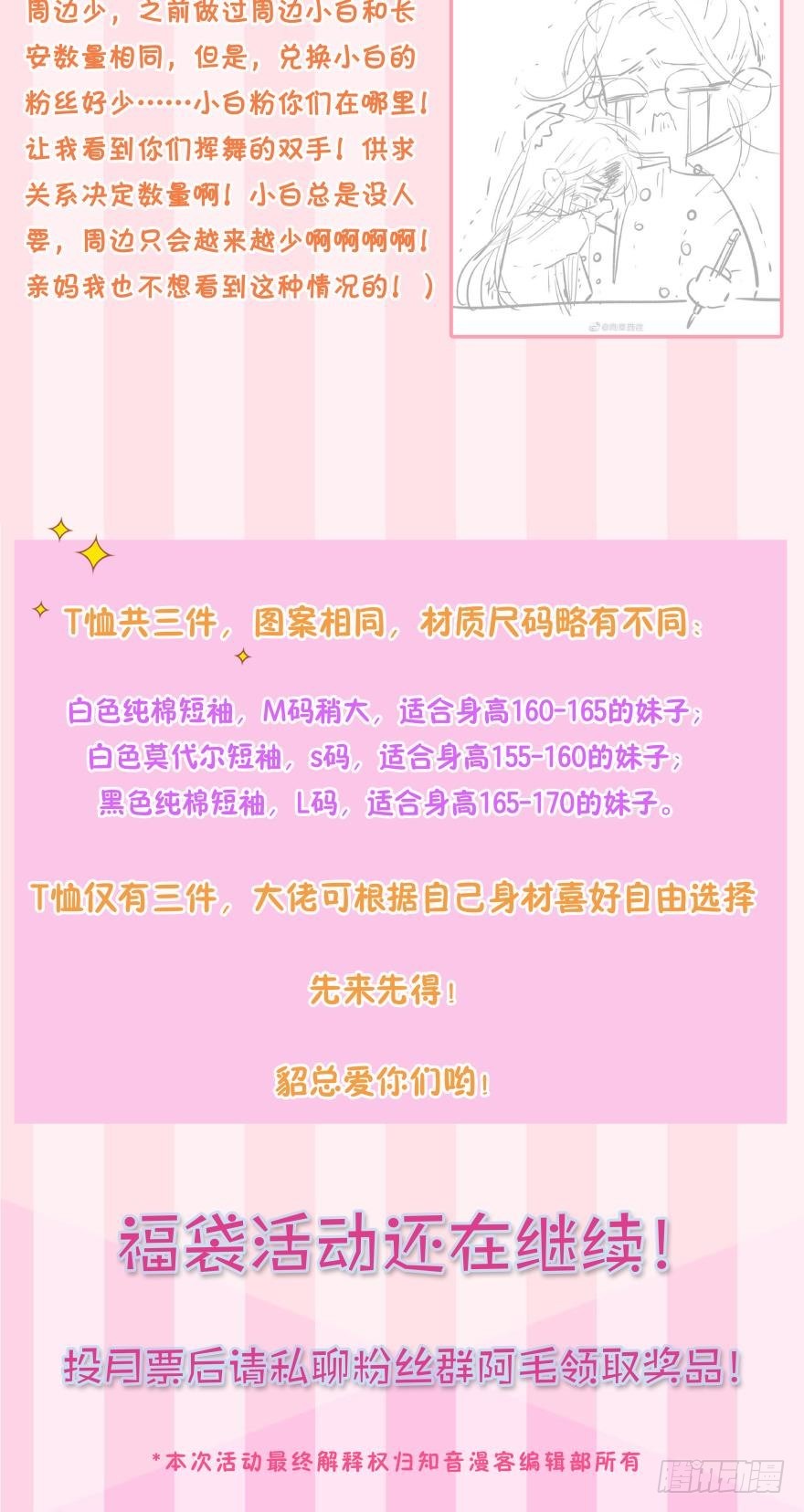 情兽不要啊！韩漫全集-（公告）福袋加码进行无删减无遮挡章节图片 