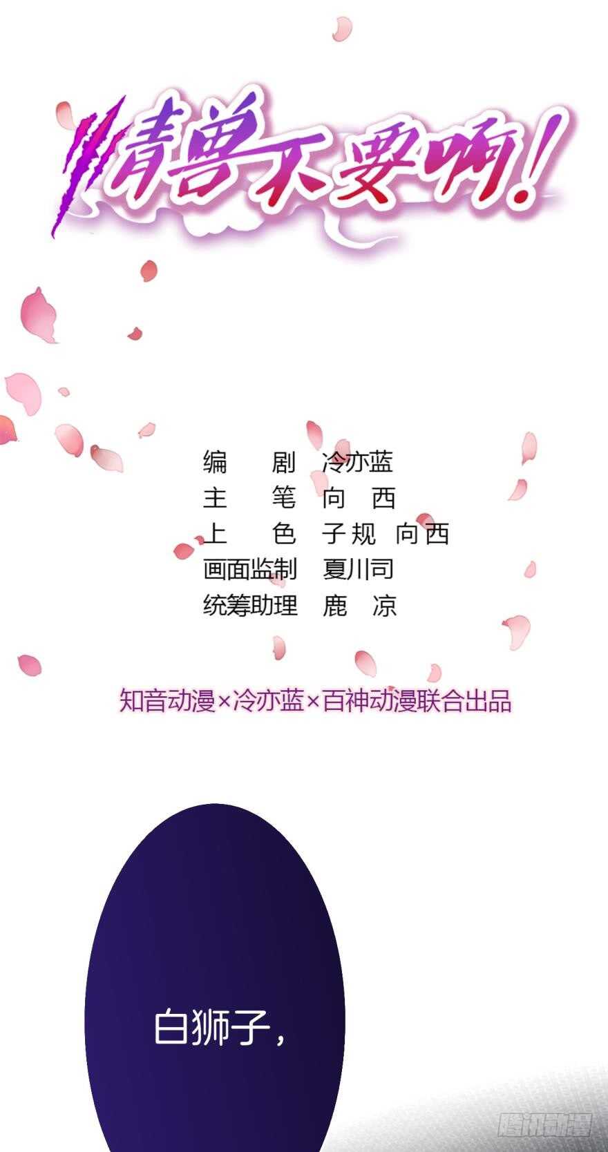 情兽不要啊！韩漫全集-104话：我不爱她！无删减无遮挡章节图片 