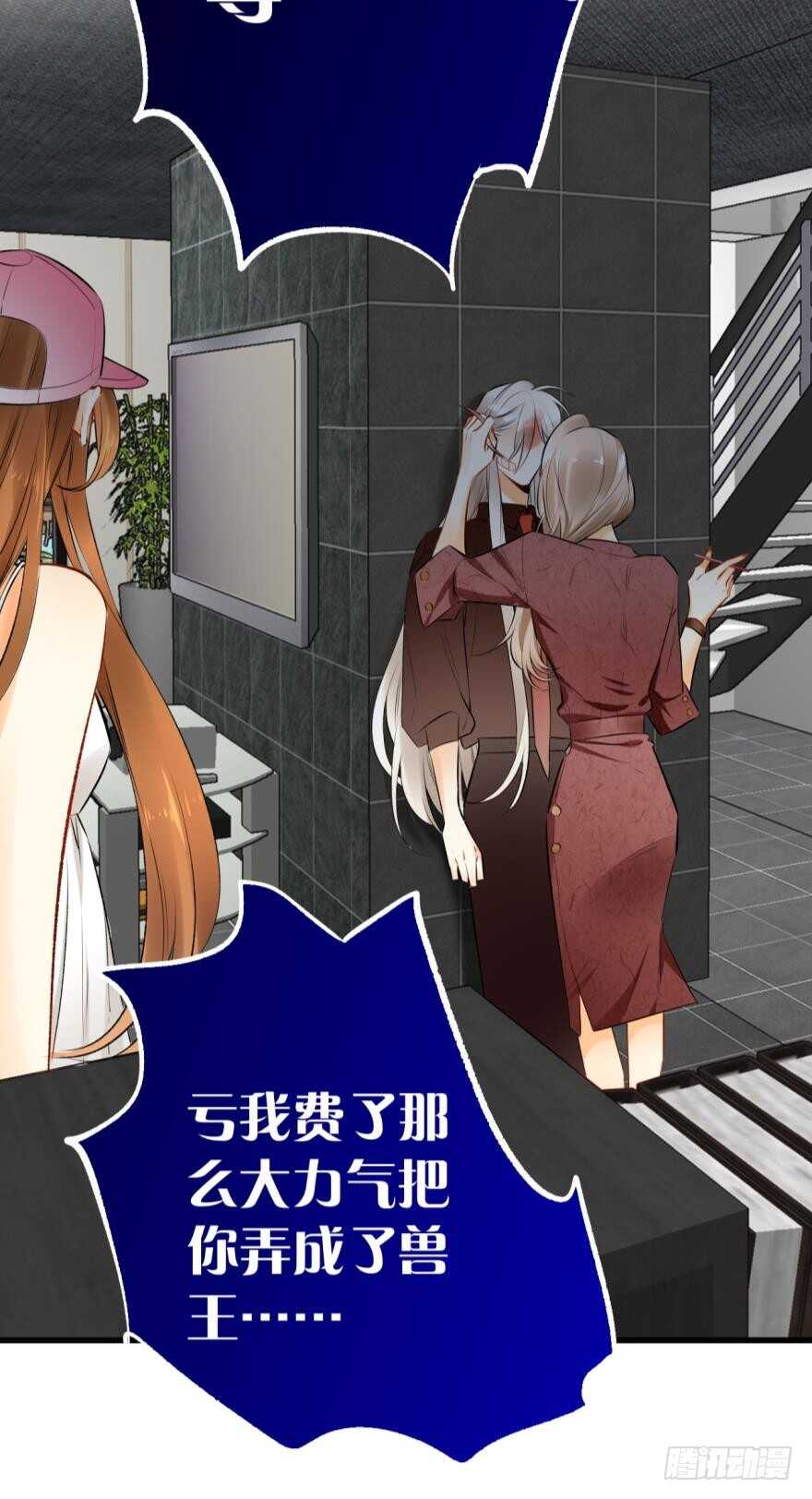 情兽不要啊！韩漫全集-104话：我不爱她！无删减无遮挡章节图片 