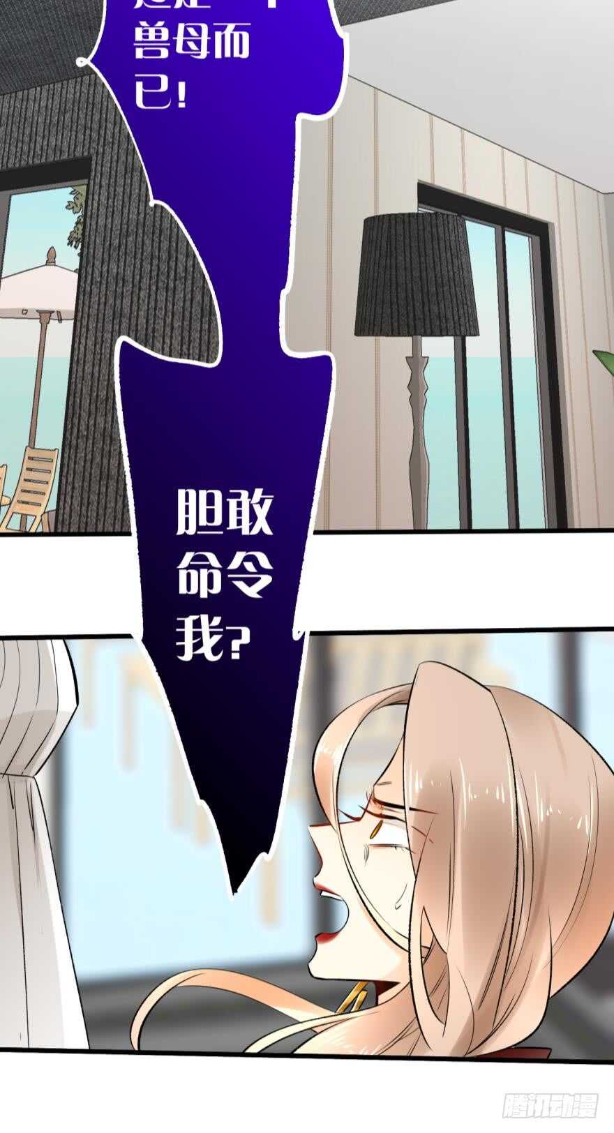 情兽不要啊！韩漫全集-105话：你认识我妈妈？无删减无遮挡章节图片 