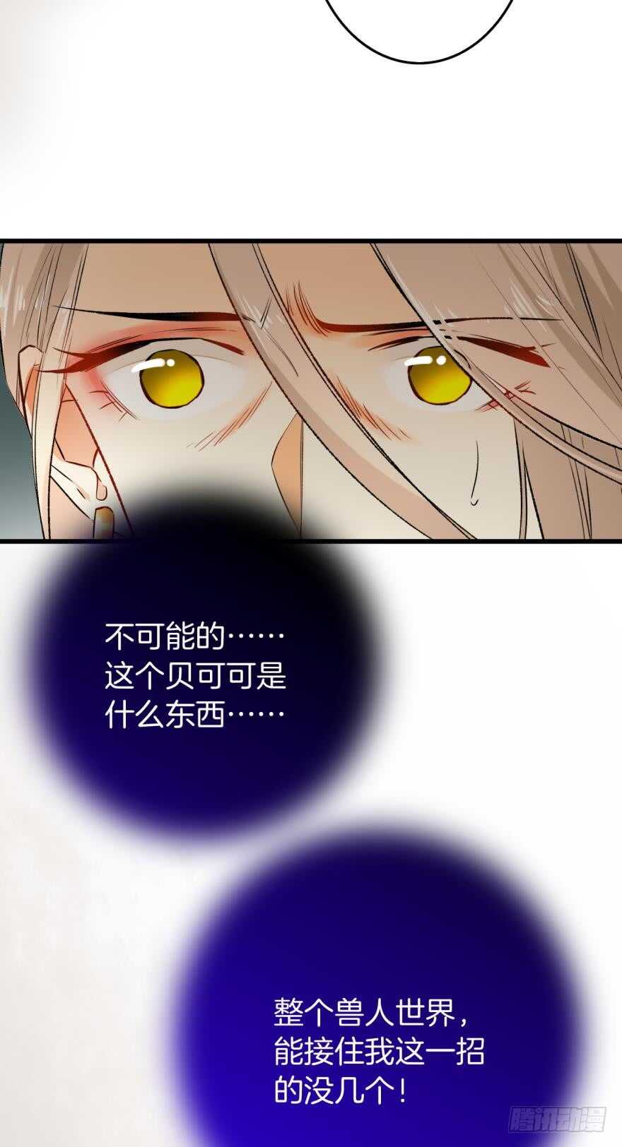 情兽不要啊！韩漫全集-105话：你认识我妈妈？无删减无遮挡章节图片 