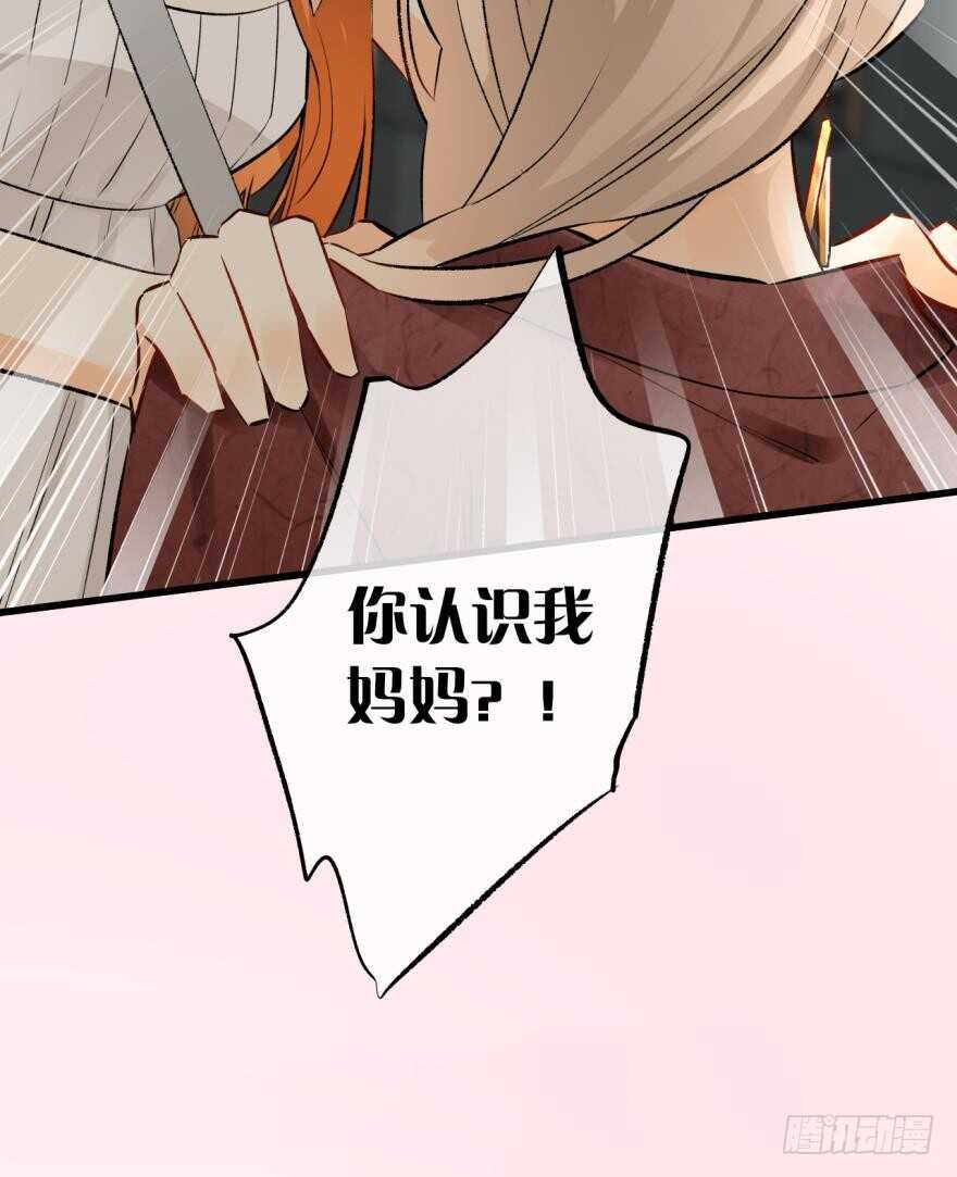 情兽不要啊！韩漫全集-105话：你认识我妈妈？无删减无遮挡章节图片 