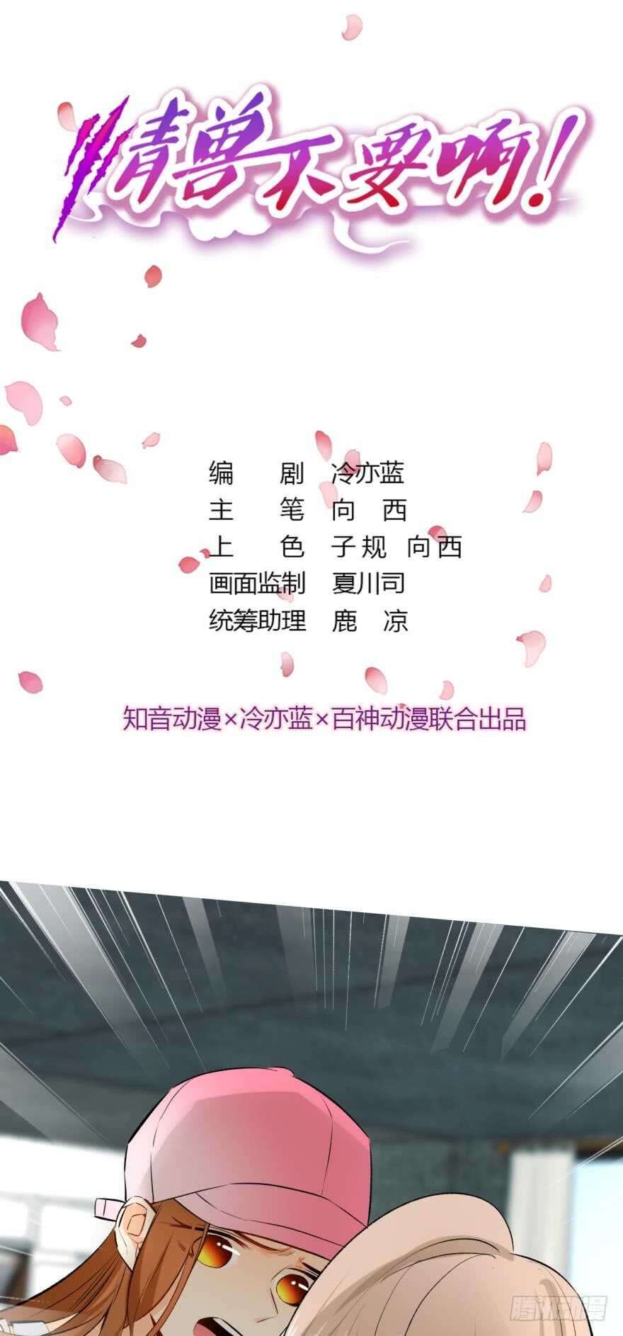 情兽不要啊！韩漫全集-106话：我的父母怎么了？无删减无遮挡章节图片 