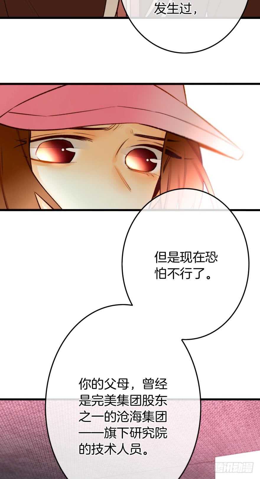情兽不要啊！韩漫全集-106话：我的父母怎么了？无删减无遮挡章节图片 
