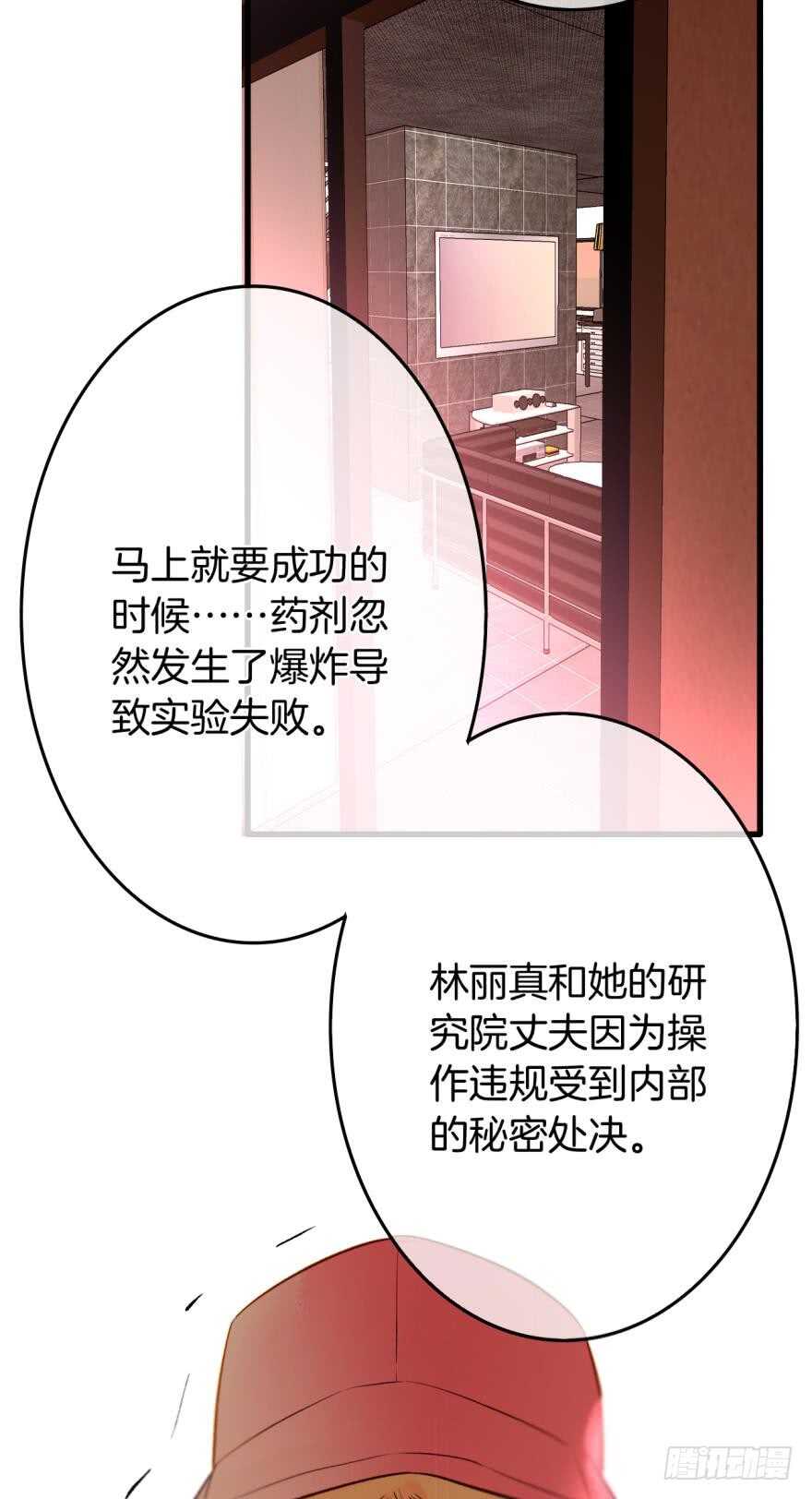 情兽不要啊！韩漫全集-106话：我的父母怎么了？无删减无遮挡章节图片 