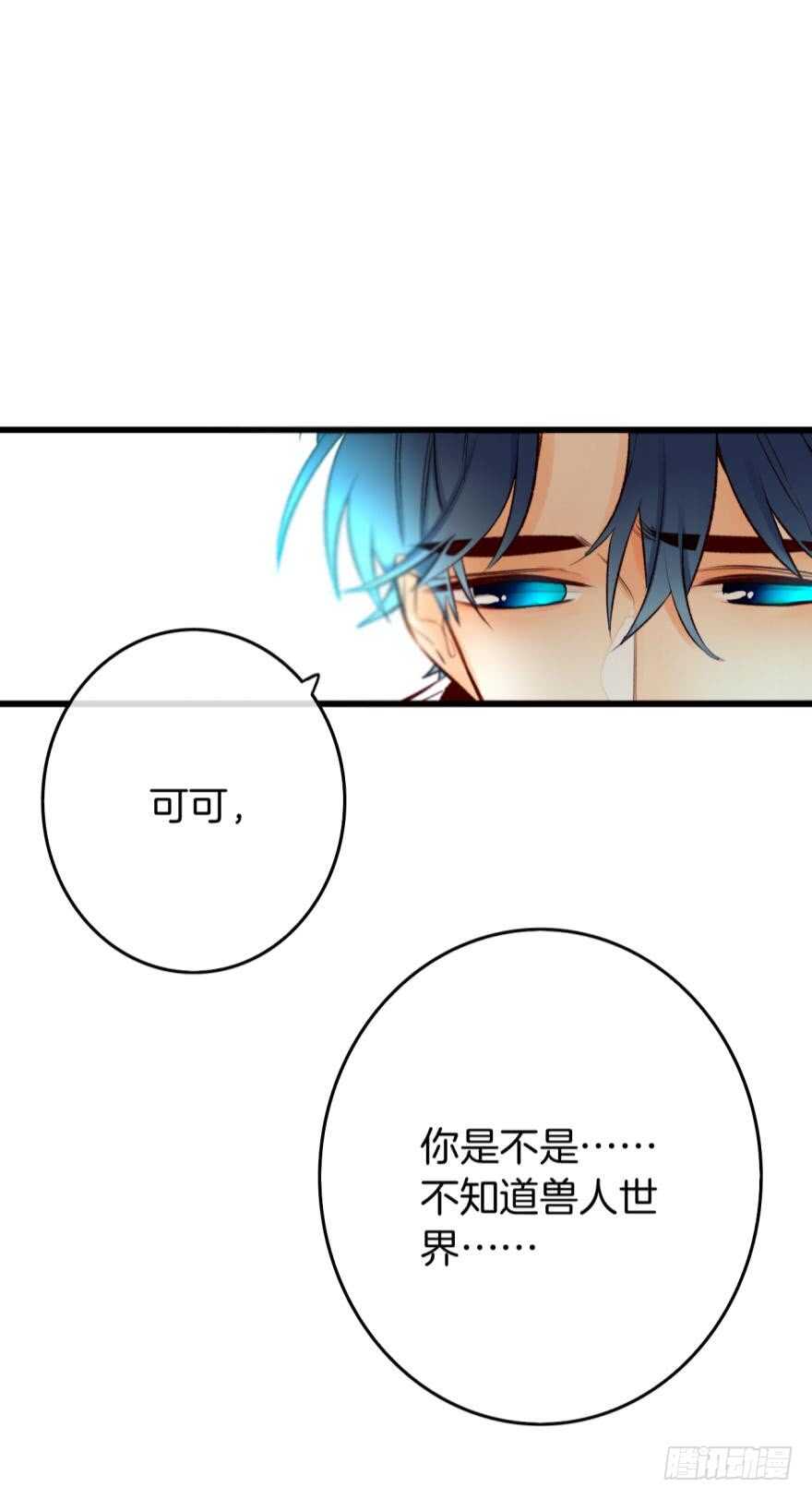 情兽不要啊！韩漫全集-107话：兽皇龙沧海无删减无遮挡章节图片 