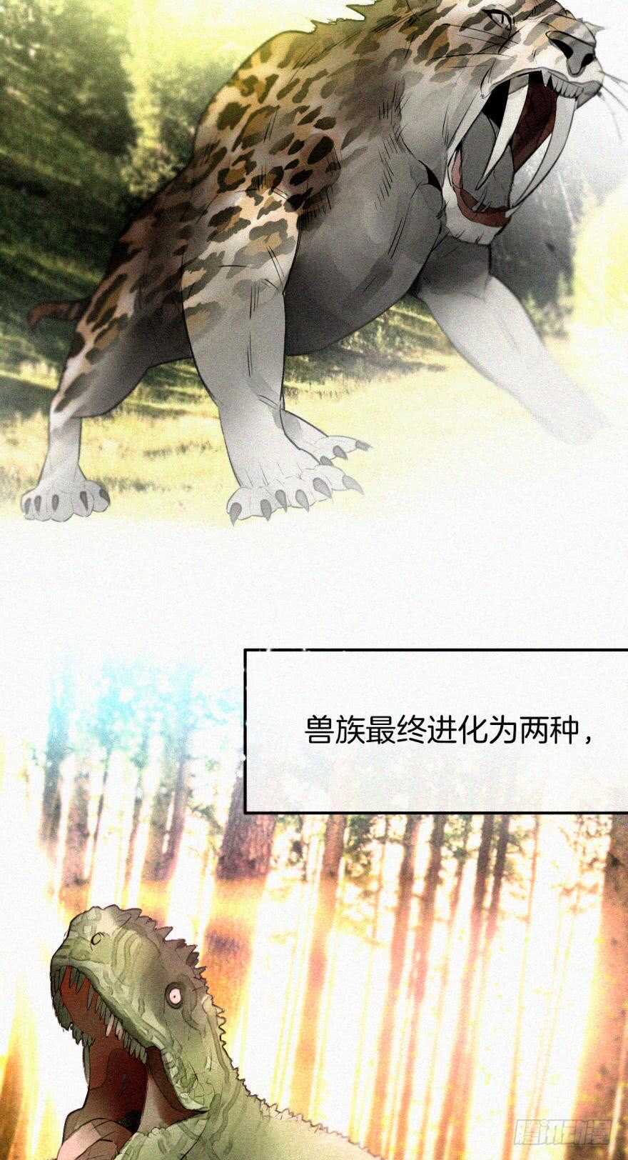 情兽不要啊！韩漫全集-107话：兽皇龙沧海无删减无遮挡章节图片 