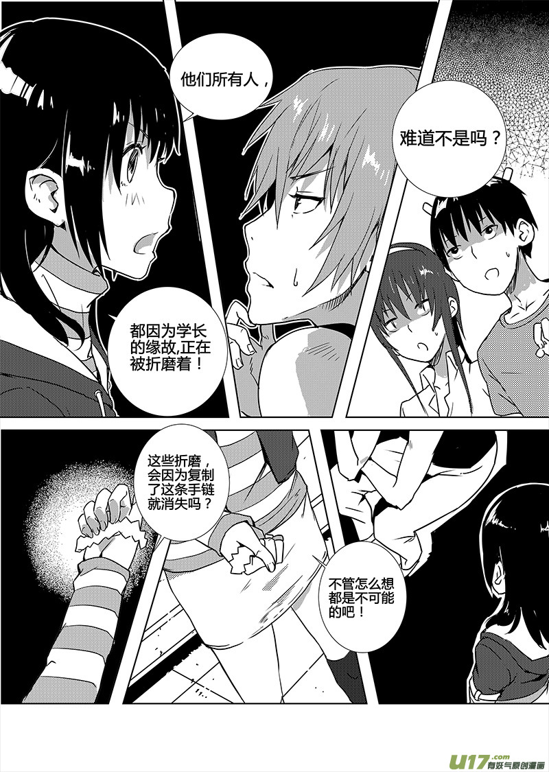 请勿擅自签订契约韩漫全集-第11话无删减无遮挡章节图片 