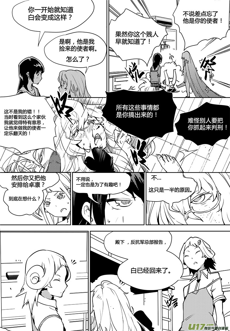 请勿擅自签订契约韩漫全集-第99话 卓凛元年 另一种使者无删减无遮挡章节图片 