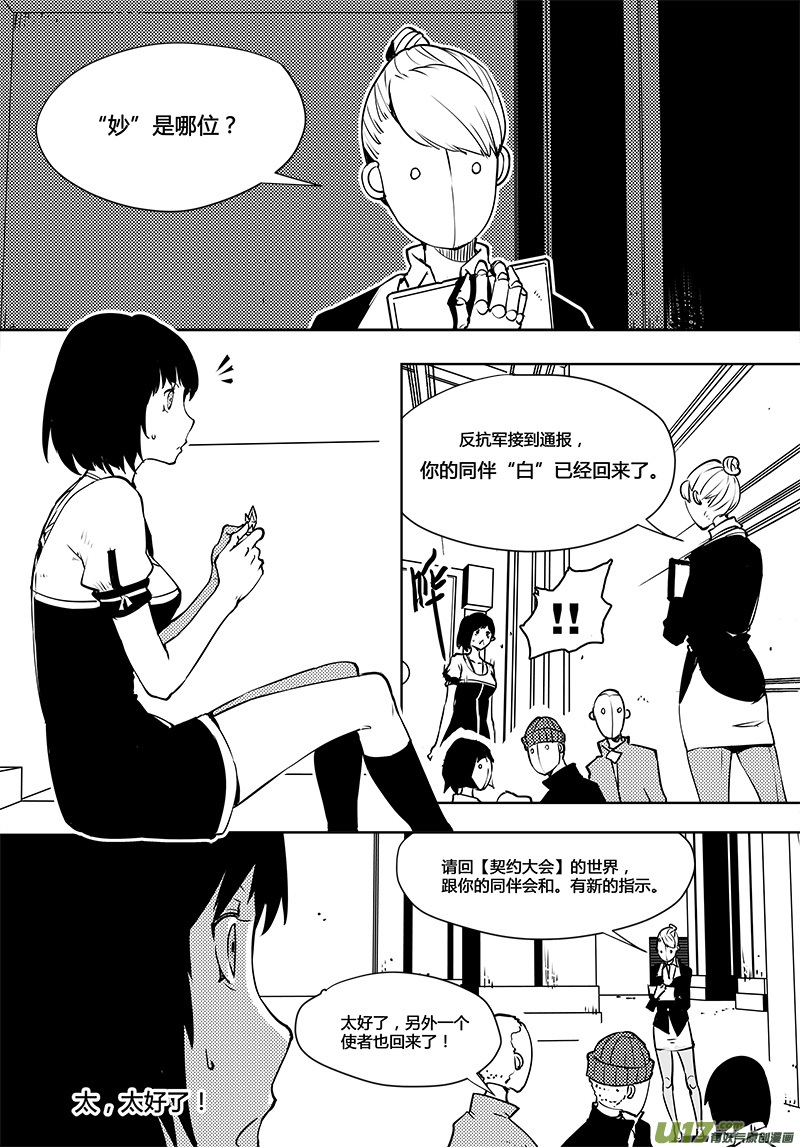 请勿擅自签订契约韩漫全集-第99话 卓凛元年 另一种使者无删减无遮挡章节图片 