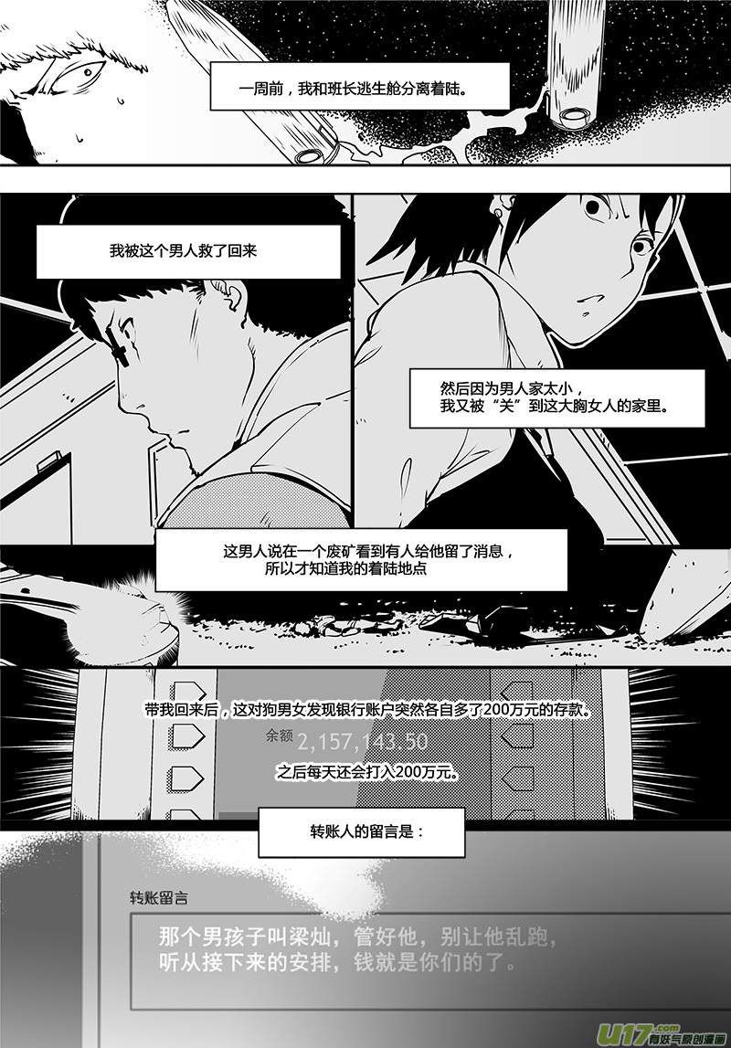 请勿擅自签订契约韩漫全集-第99话 卓凛元年 另一种使者无删减无遮挡章节图片 