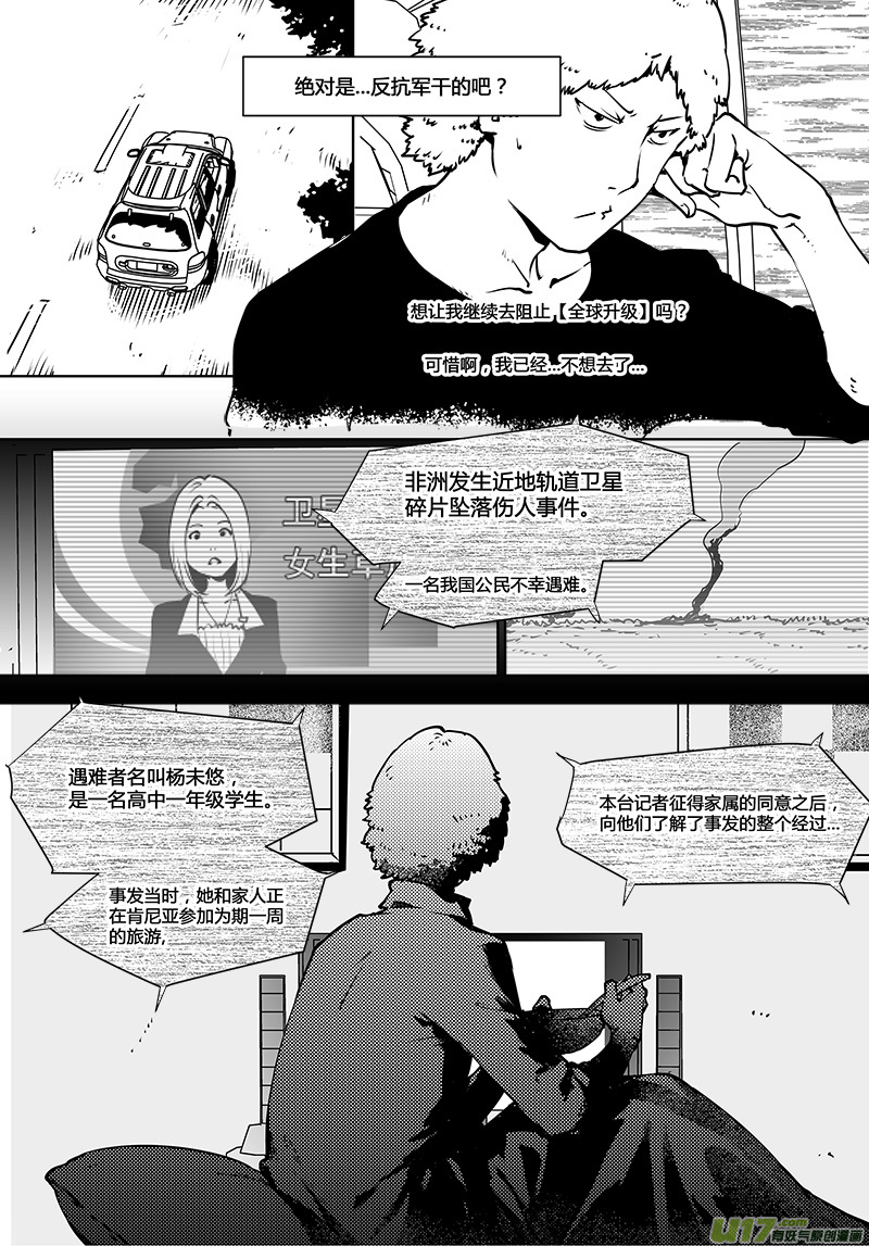 请勿擅自签订契约韩漫全集-第99话 卓凛元年 另一种使者无删减无遮挡章节图片 