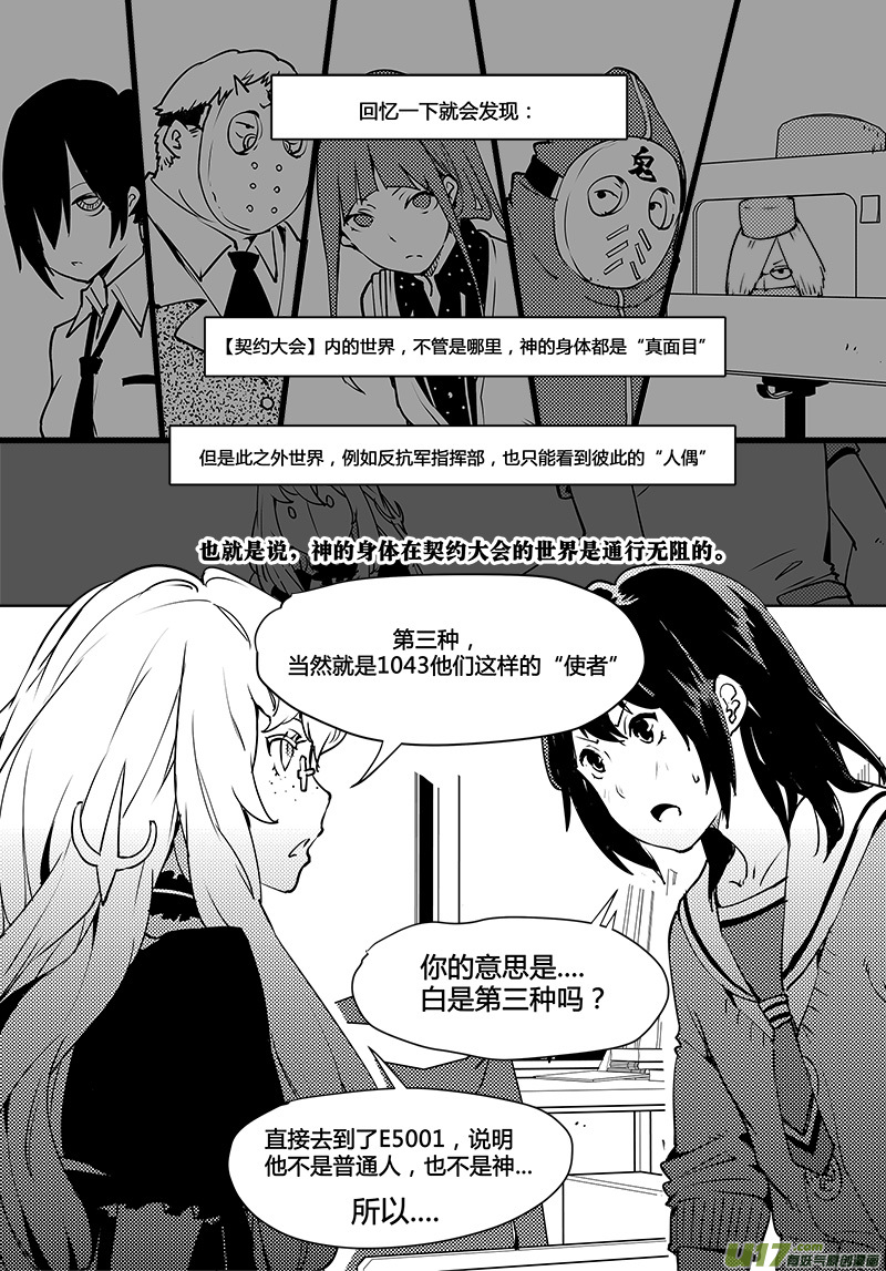 请勿擅自签订契约韩漫全集-第99话 卓凛元年 另一种使者无删减无遮挡章节图片 