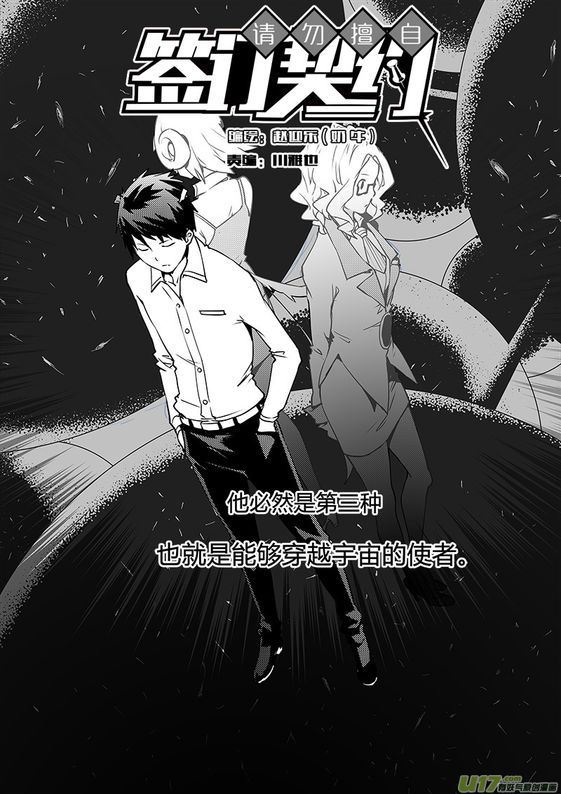 请勿擅自签订契约韩漫全集-第99话 卓凛元年 另一种使者无删减无遮挡章节图片 