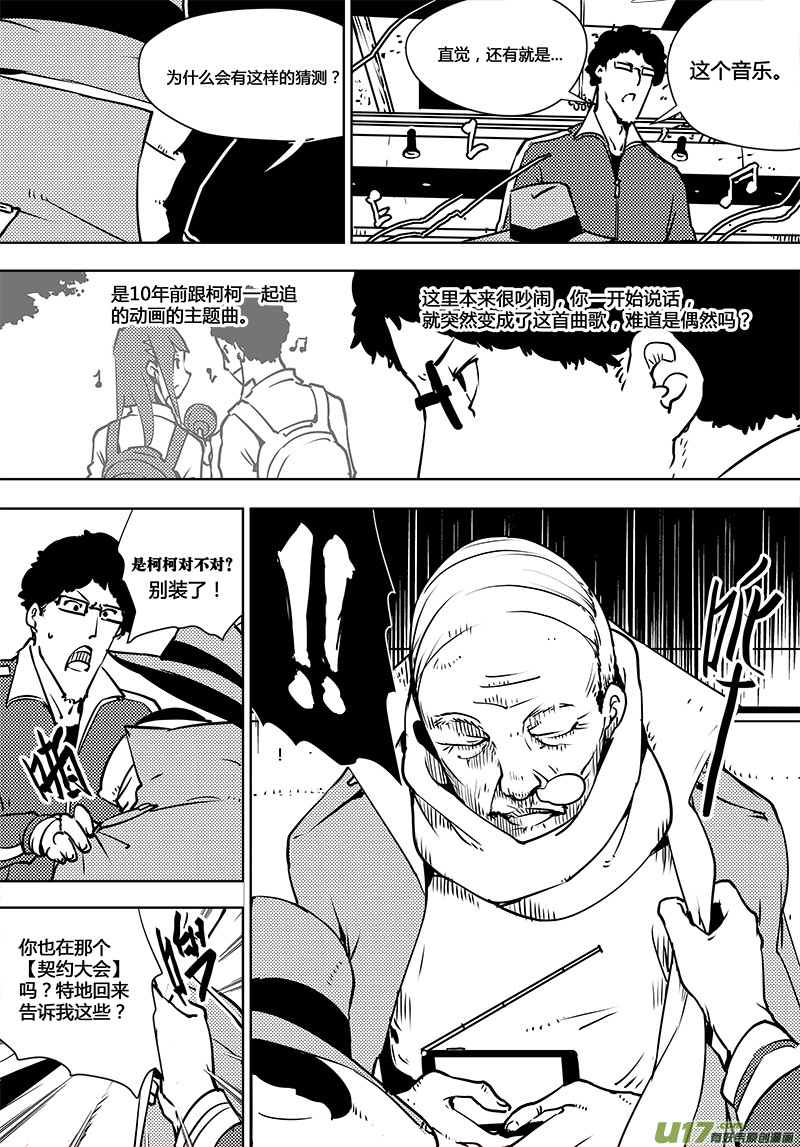 请勿擅自签订契约韩漫全集-第100话 番外 废矿party无删减无遮挡章节图片 